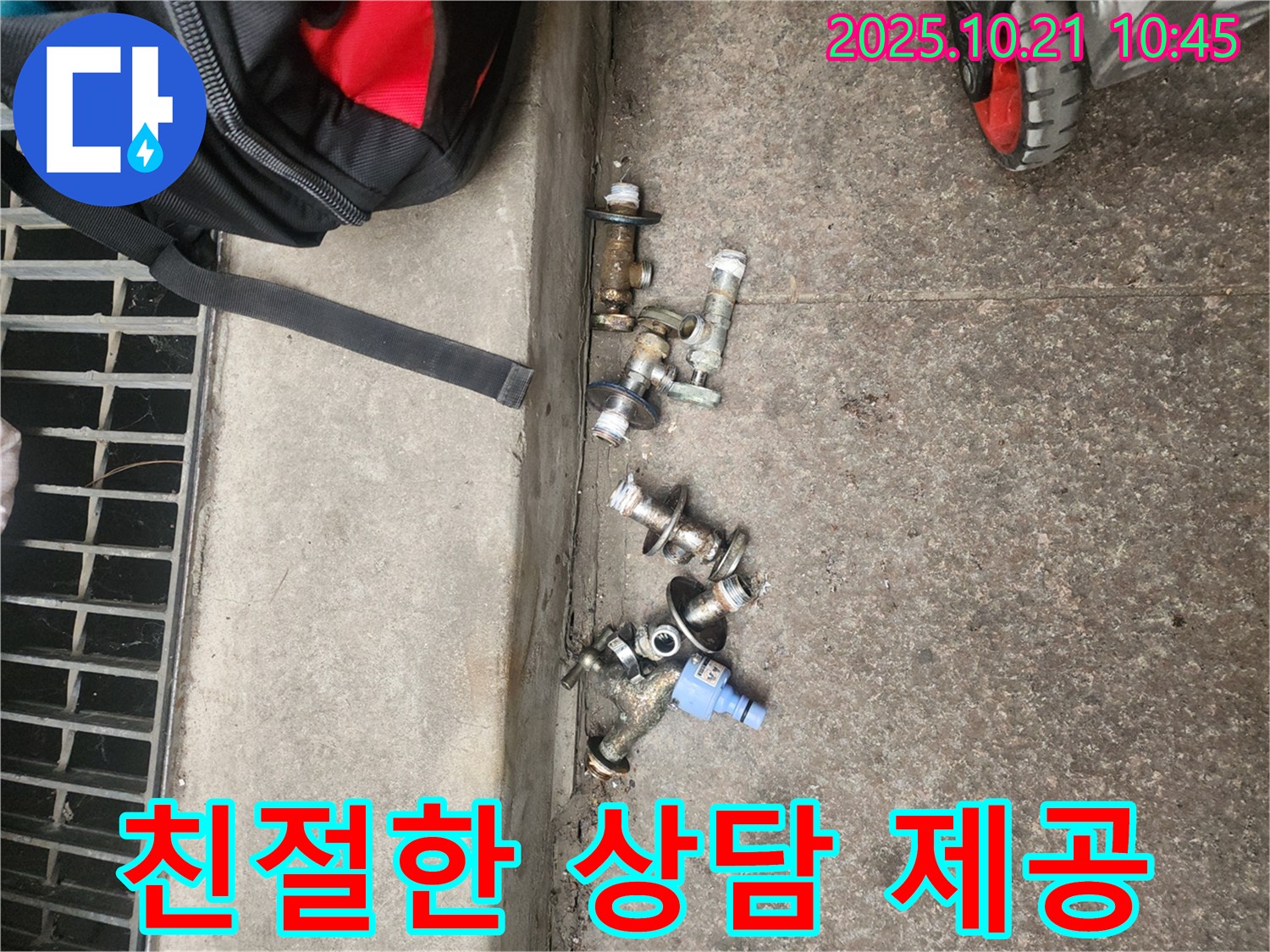 구로구 누수 현장에서 앵글밸브에 대한 모든 궁금증을 - 친절하게 상담해 드립니다.