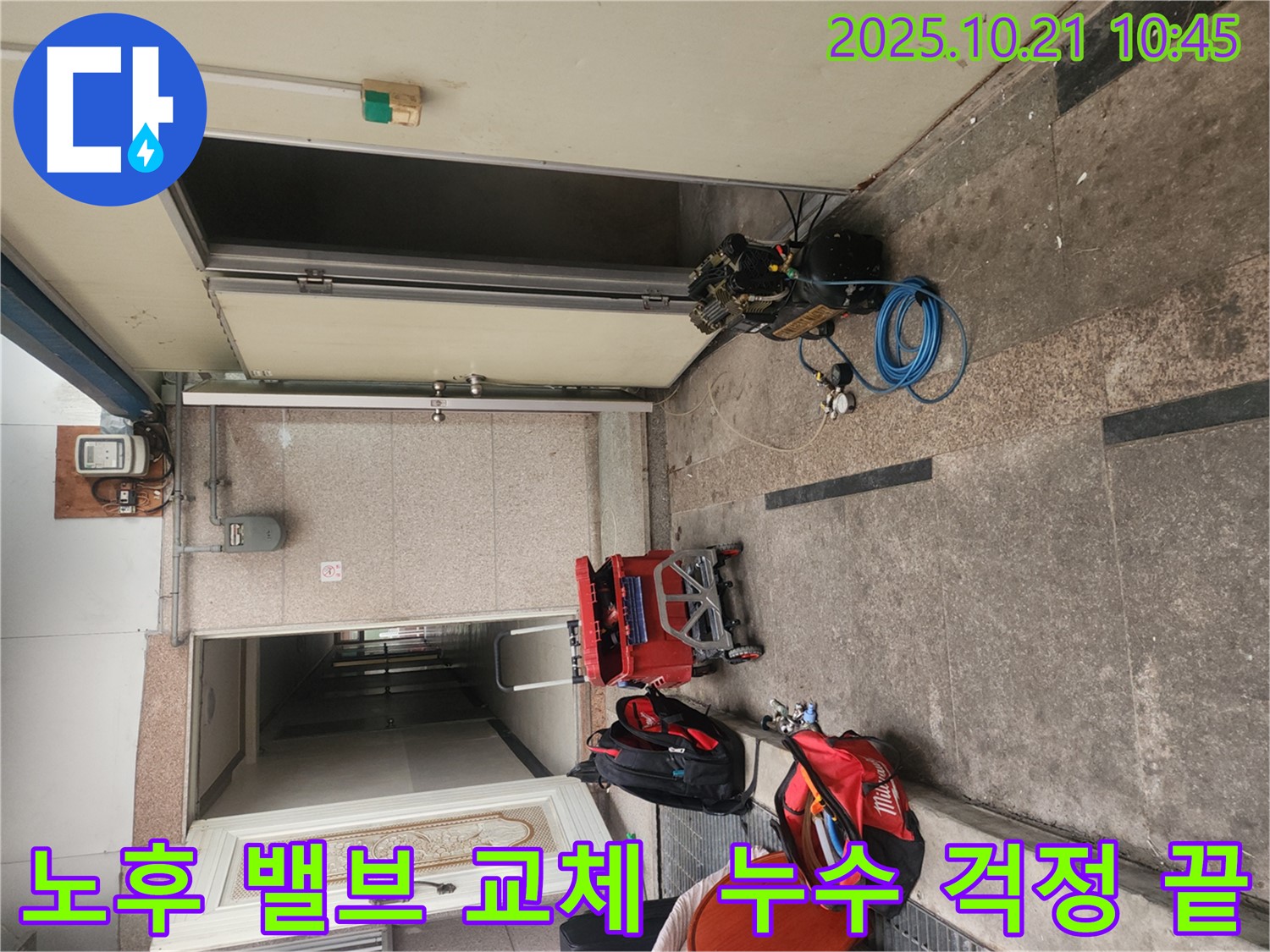 구로동 누수 - 노후된 앵글밸브가 문제! 새 밸브로 교체하고 누수 걱정 싹!