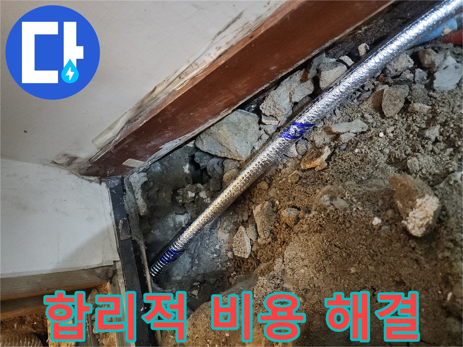 구로동 누수 합리적인 비용 - 중앙하숙집 누수 문제 해결