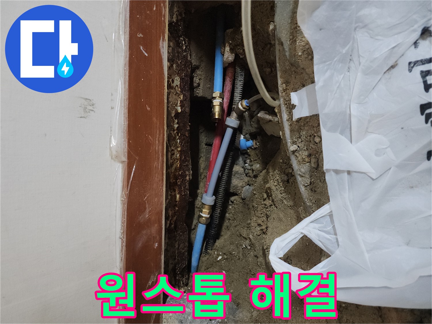 구로동 중앙하숙 누수 - 원스톱 누수 해결 서비스 제공