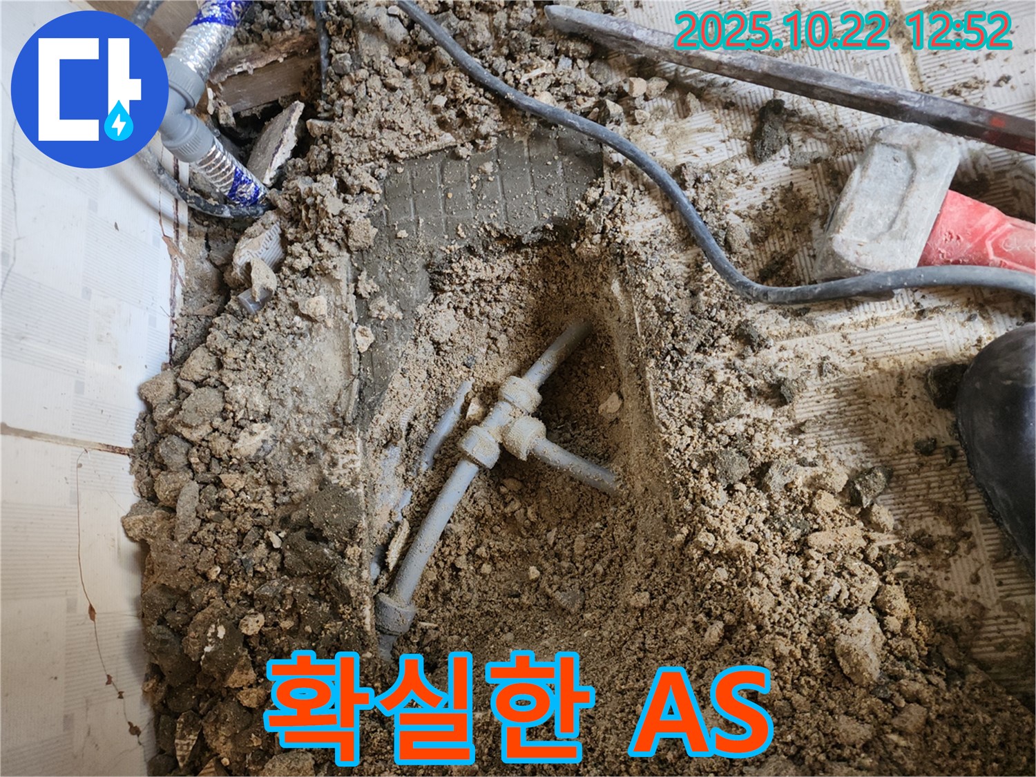 확실한 A/S - 시공 후 문제 발생 시 책임지고 A/S 제공