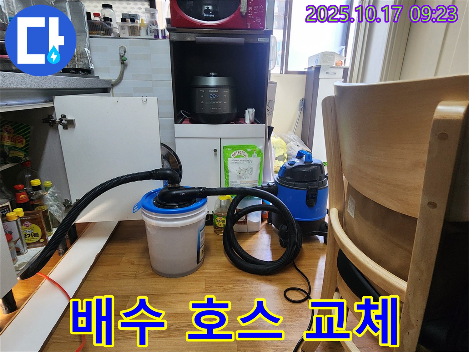 배수 호스 교체 - 찢어진 호스 신속 교체