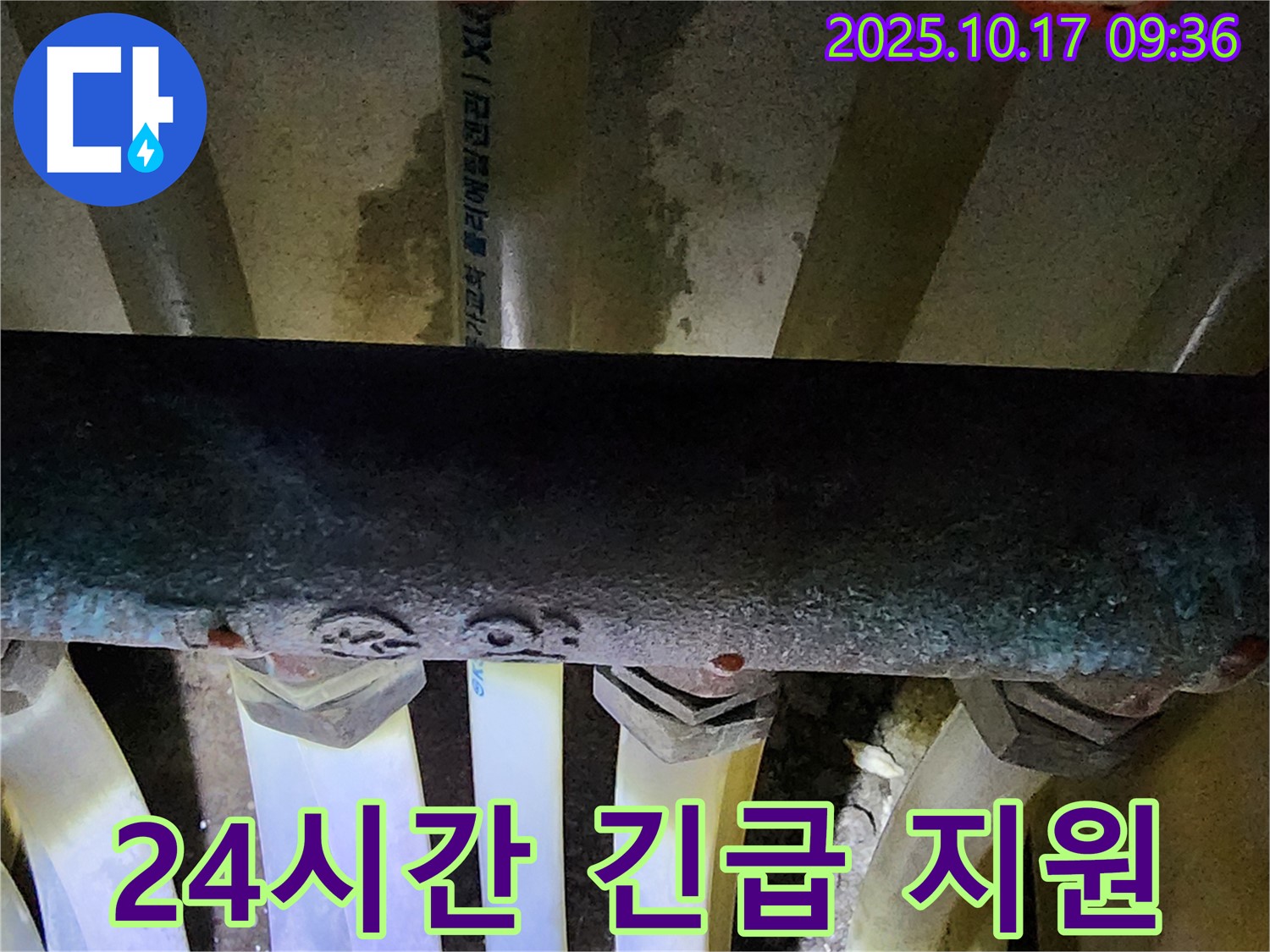 양주시 남면 한산리 누수 - 분배기 누수 발생 시 24시간 긴급 복구 지원 서비스를 제공합니다.
