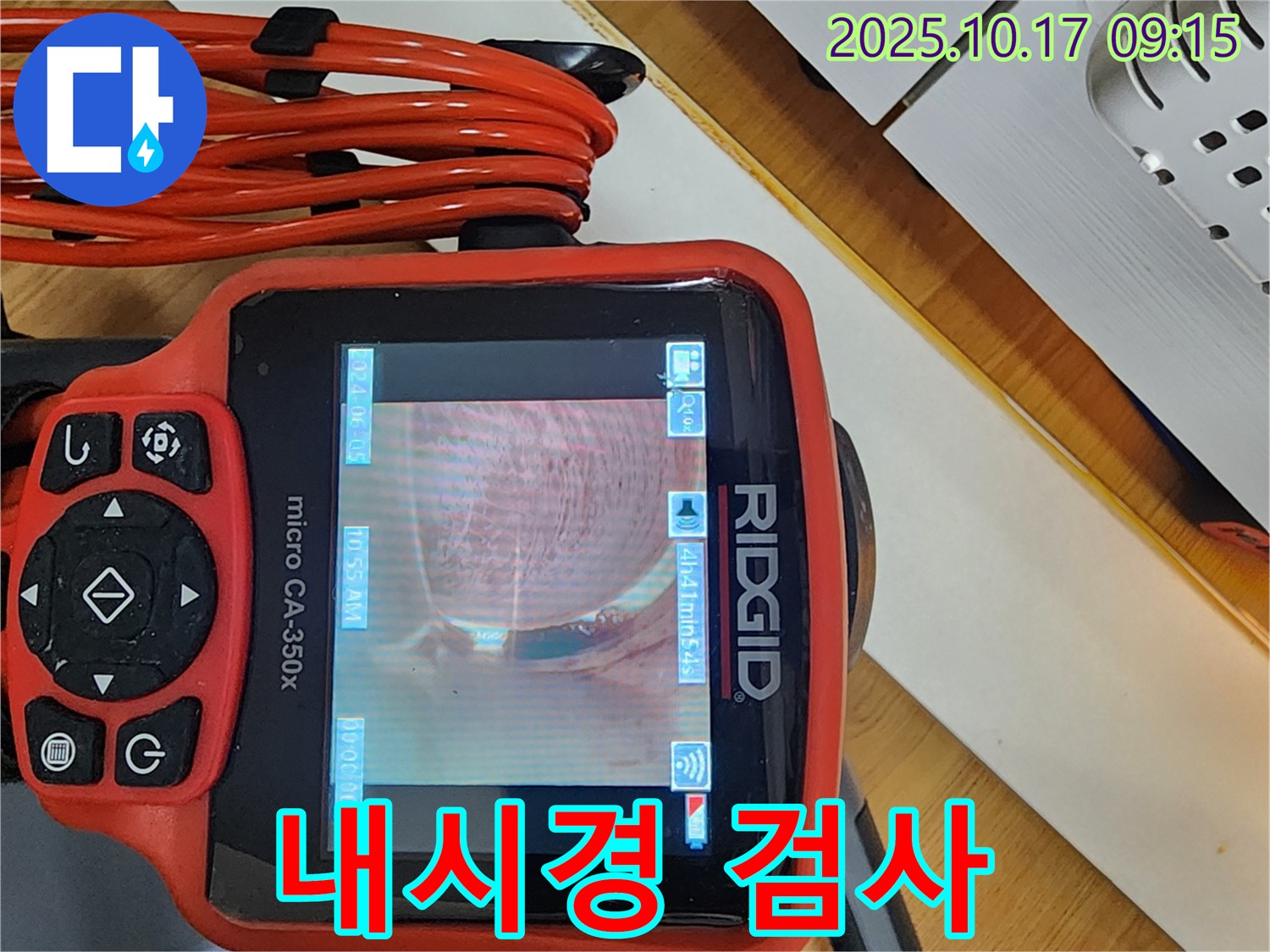 양주시 남면 한산리 누수탐지 - 첨단 내시경으로 꼼꼼하게 누수 위치 확인