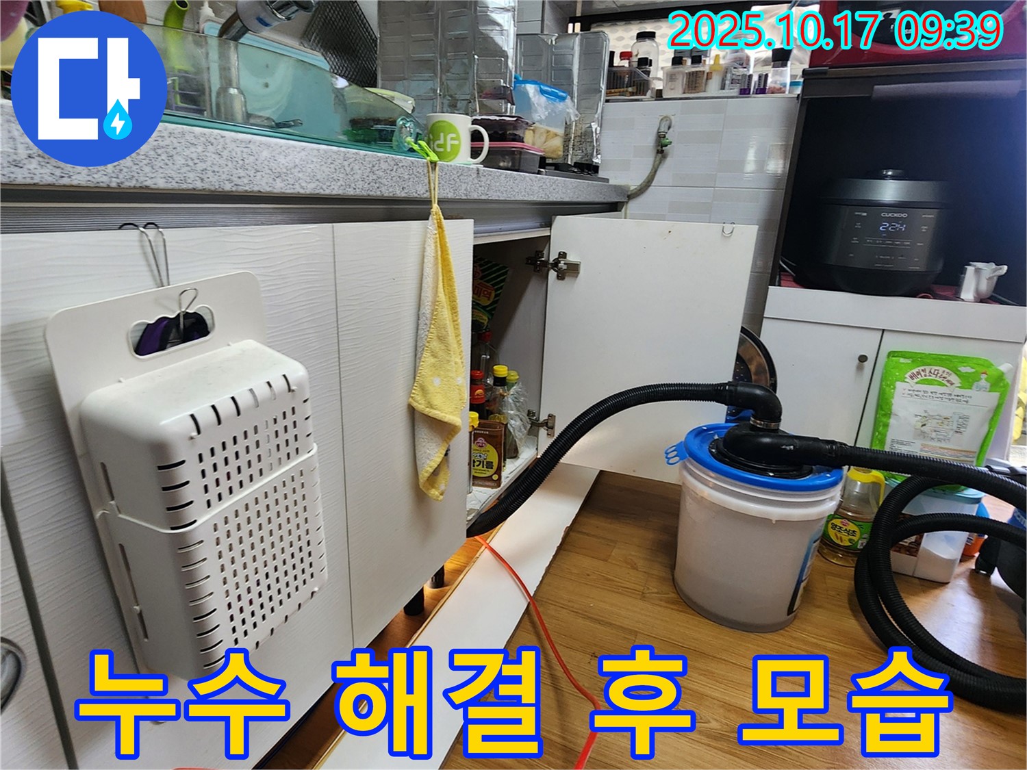 양주시 남면 한산리 싱크대 누수 - 누수 문제를 완벽하게 해결하고 깨끗하게 정리된 모습입니다.