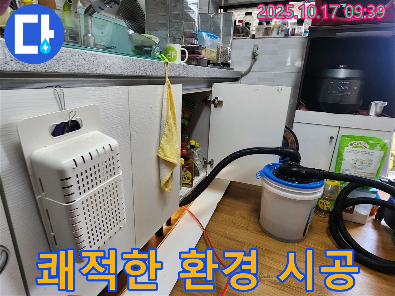 양주시 남면 한산리 싱크대 습기 제거 - 쾌적해진 싱크대 하부 환경