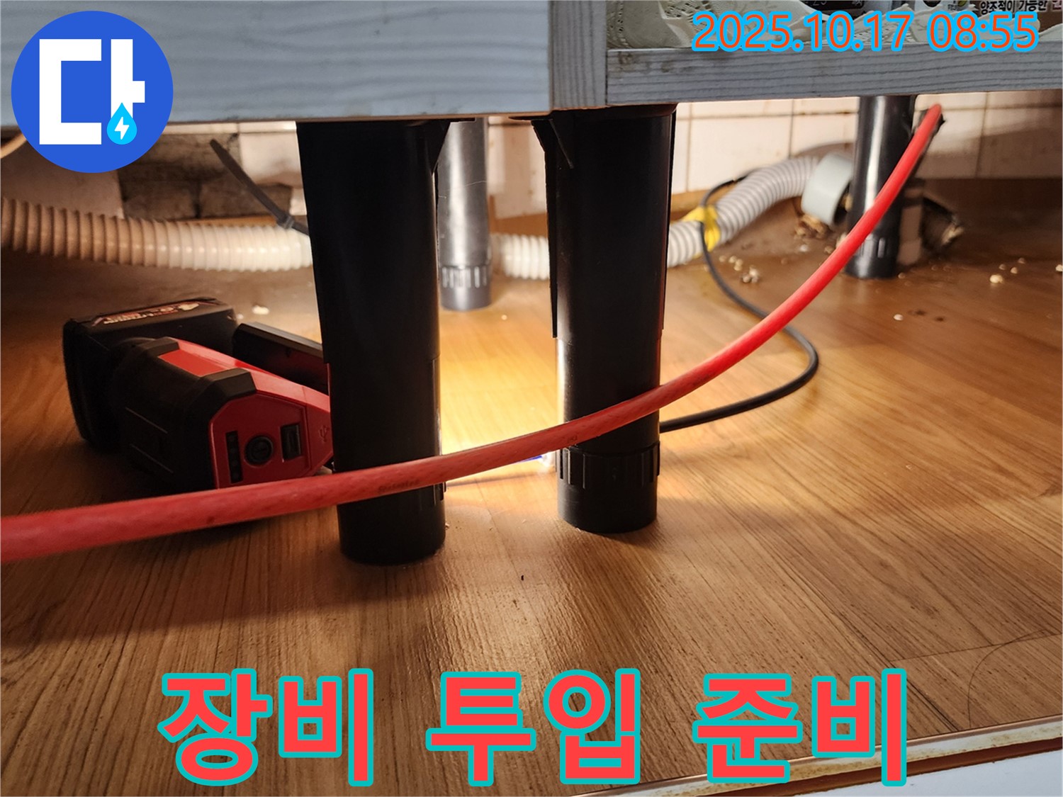 장비 투입 준비 - 누수 탐지를 위한 전문 장비 세팅 완료