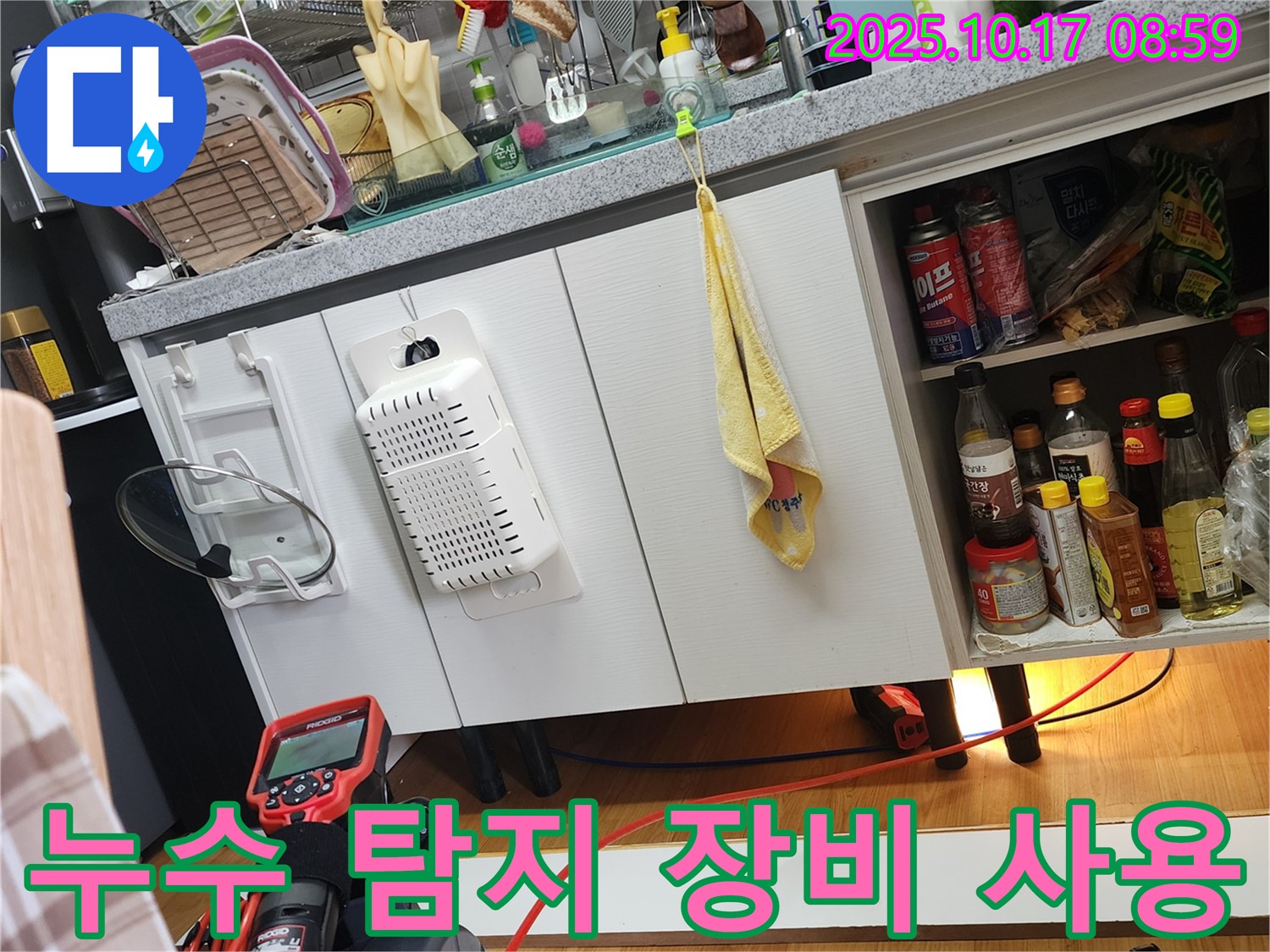 최첨단 누수 탐지 장비를 사용하여 - 숨어있는 누수 지점까지 정확하게 찾아냅니다.