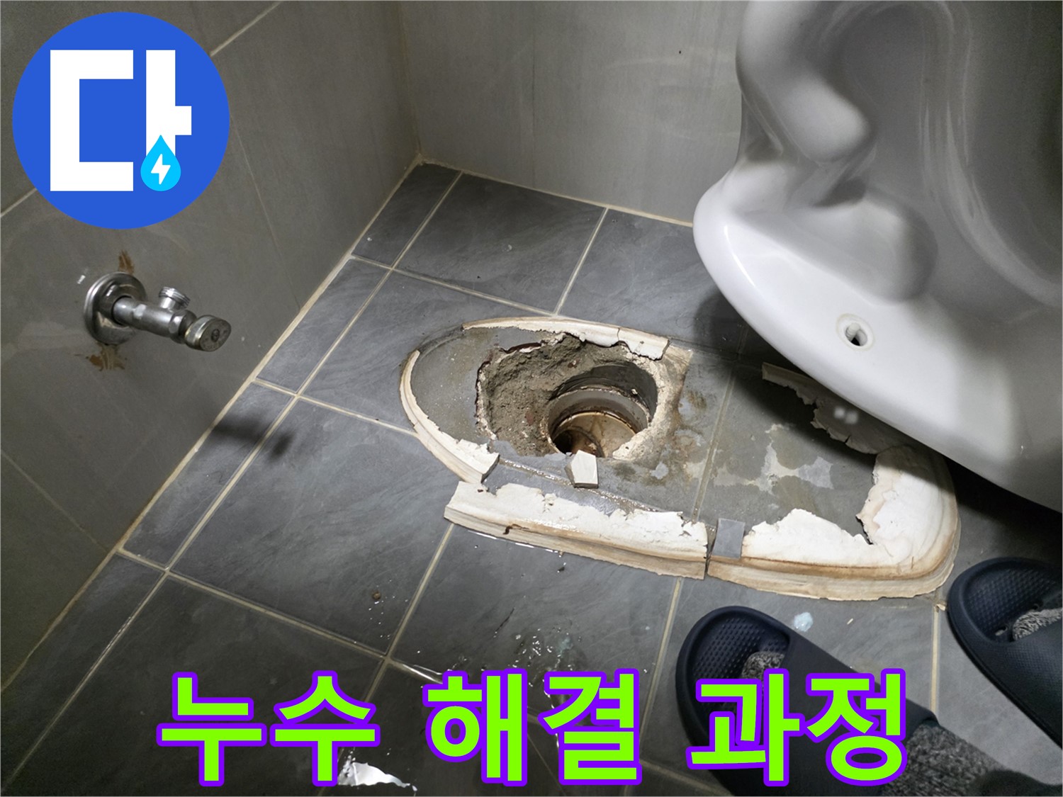 누수 문제 해결 과정 - 누수 진단부터 완벽한 시공까지 책임집니다.