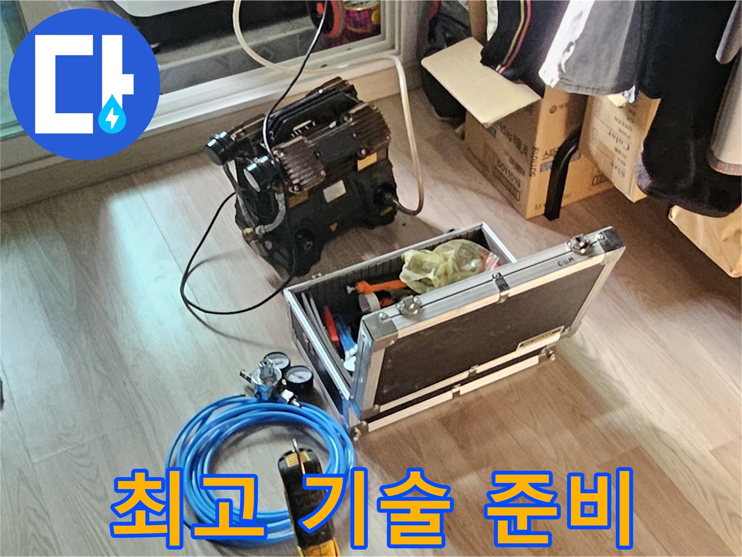 신월동 누수 - 전문가가 인정한 최고의 기술력! 맡겨만 주세요!