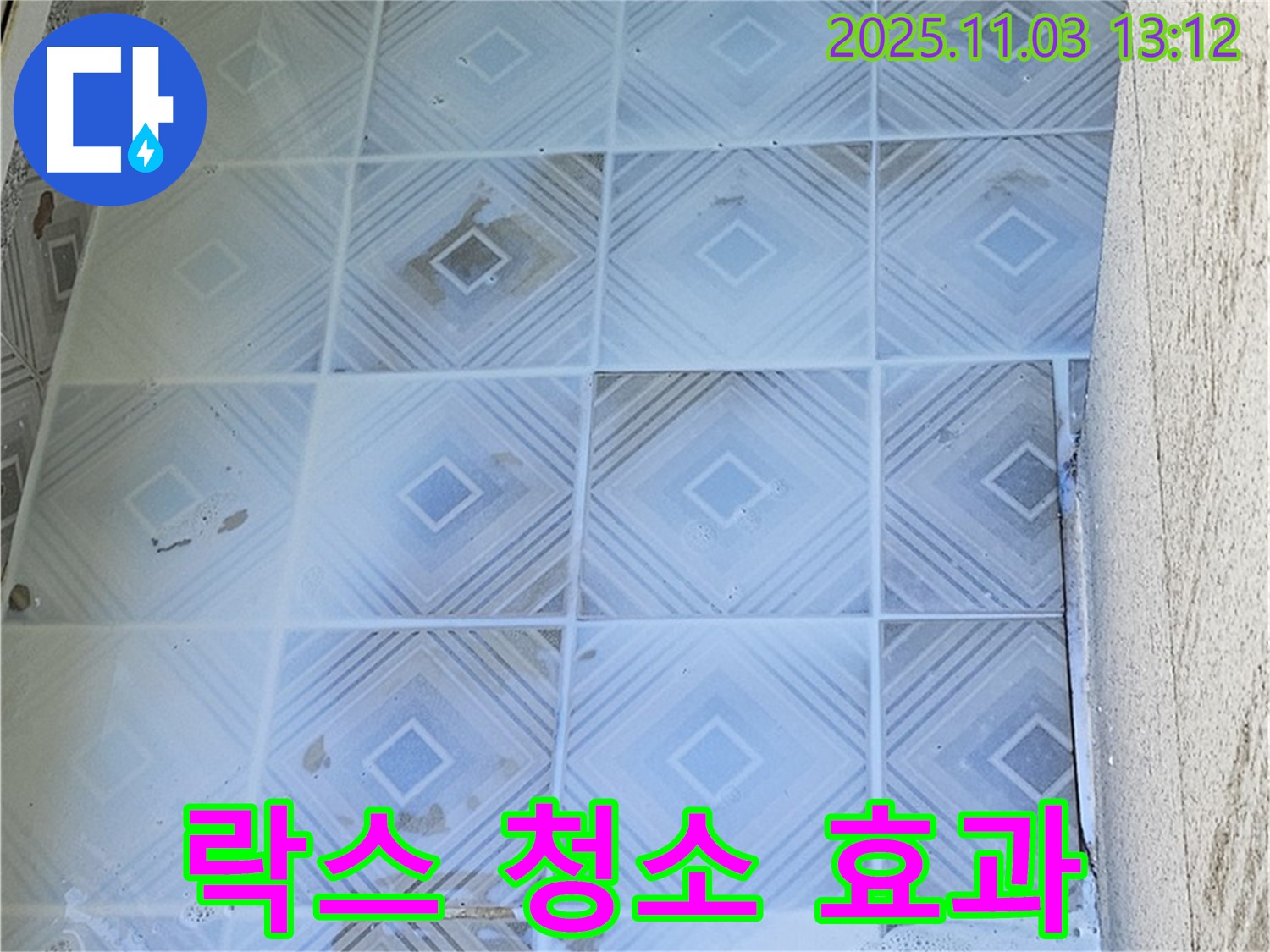 신월동 누수 현장 - 타일 틈새 곰팡이, 락스 청소 효과는 일시적일 수 있습니다 - 누수 원인 해결이 우선입니다.