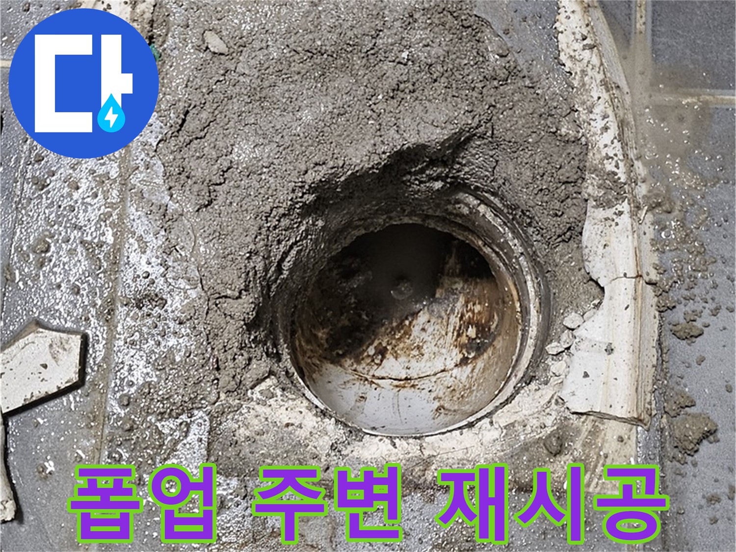 신월동 세면대 누수 - 폽업 주변 재시공으로 누수 걱정 끝!