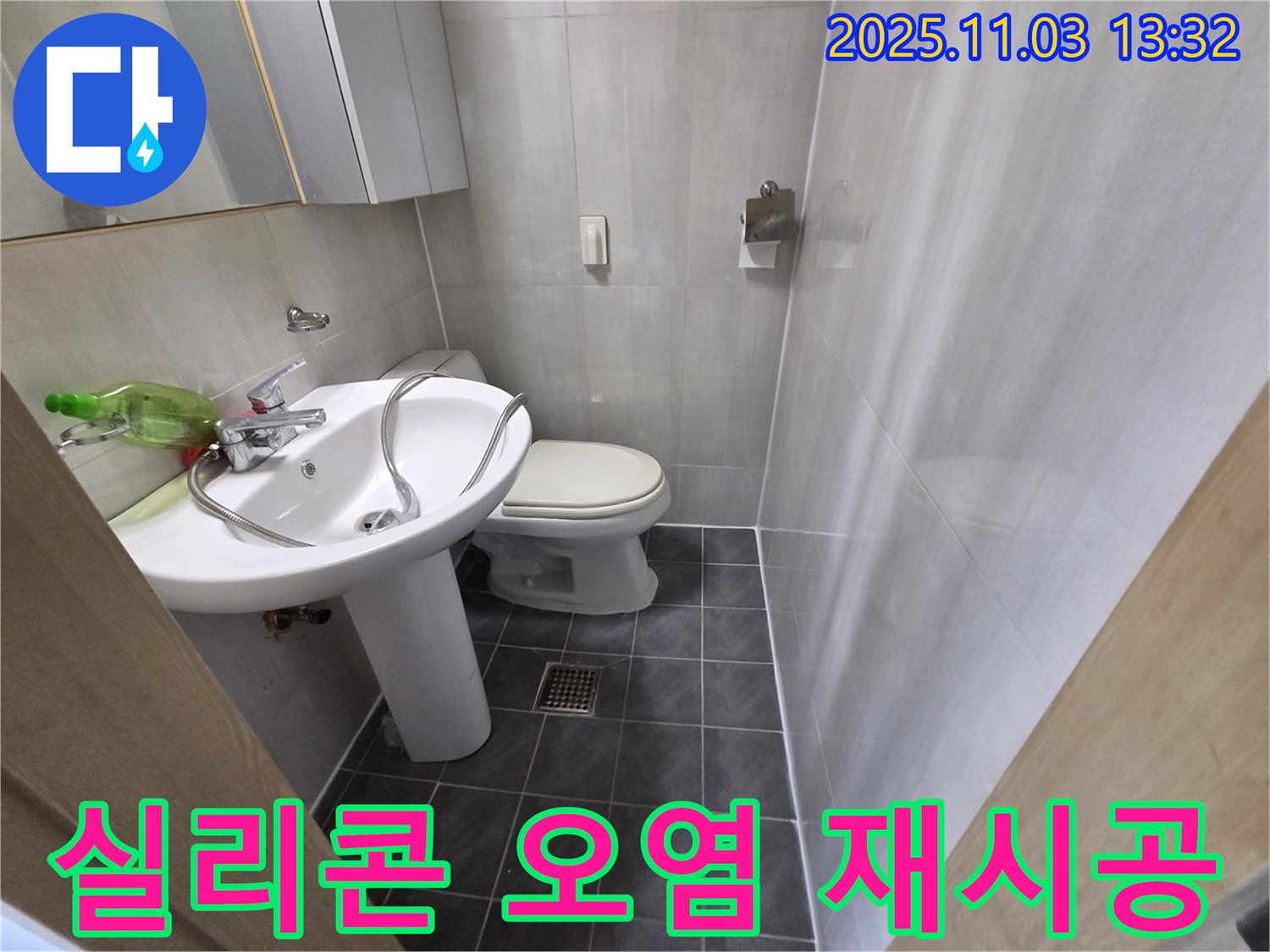 신월동 엘리시안A동 세면대 실리콘 오염 - 곰팡이 문제, 양천구 누수 전문가가 깔끔하게 재시공해 드립니다.