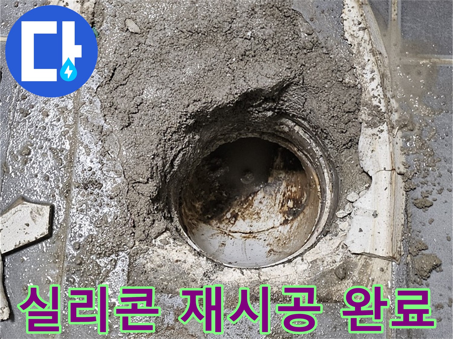 신월동 욕조 누수 - 실리콘 재시공으로 누수 완벽 차단