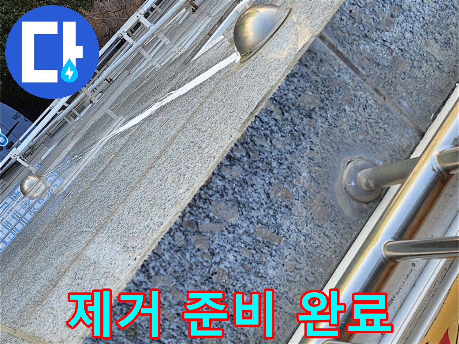 양천구 신월동 고층 아파트 외벽 실리콘 제거 준비 완료