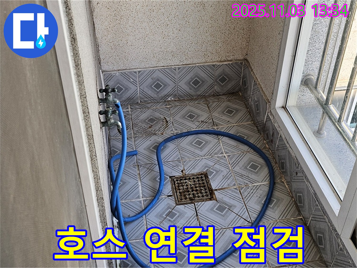 양천구 신월동 누수 - 엘리시안아파트 베란다 배수 호스 연결 상태 완벽 점검 완료