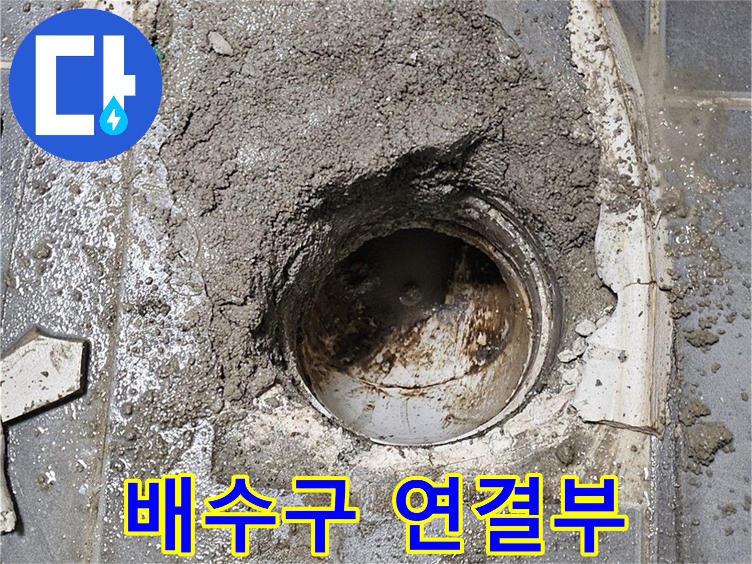 양천구 싱크대 누수 - 배수구 연결부 교체로 누수 해결