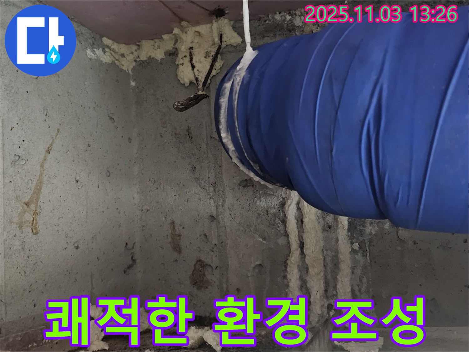 환풍구 결로 완벽 시공으로 쾌적한 환경 조성 - 고객 만족