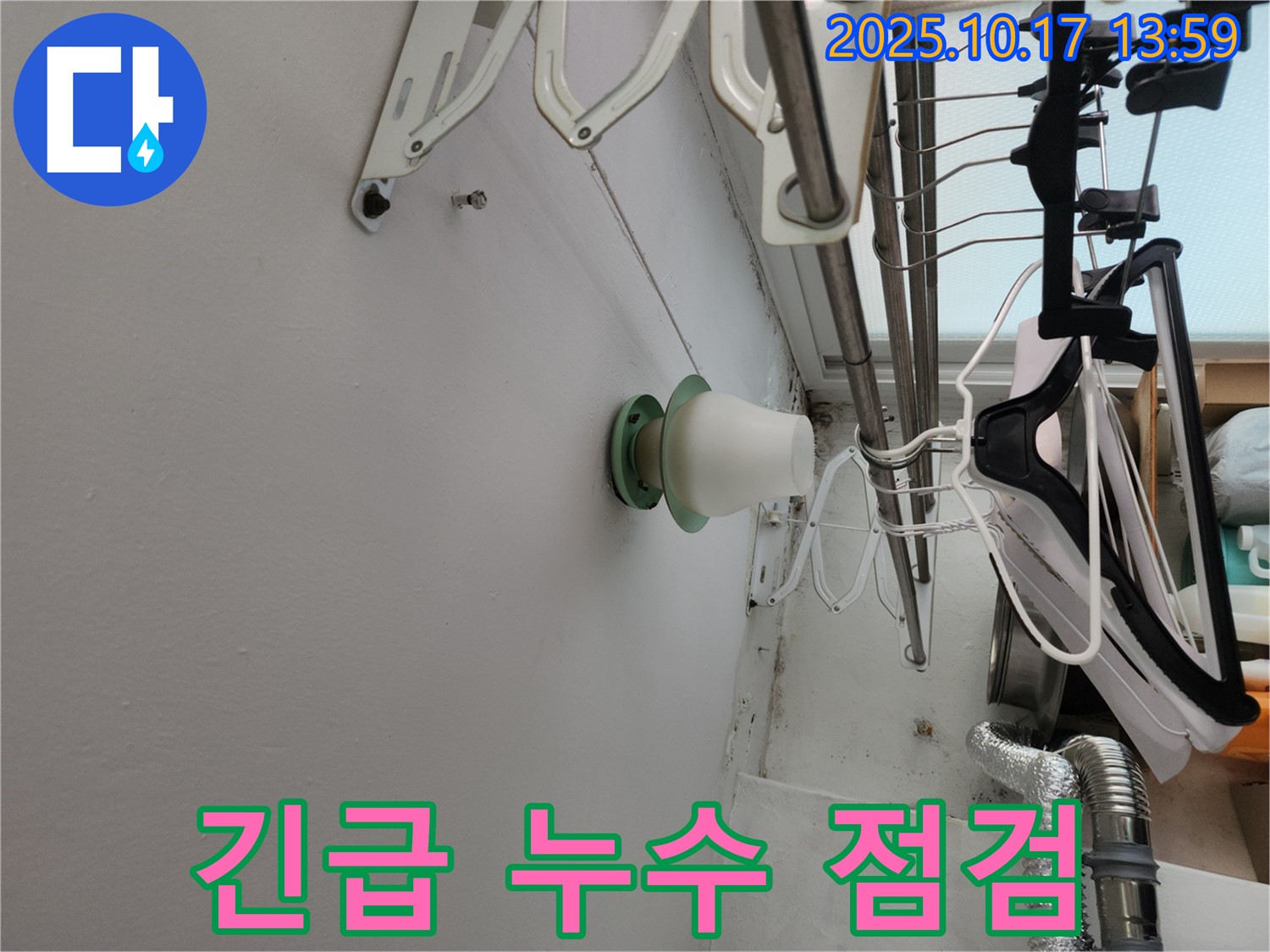 상봉동 긴급 누수 점검 - 신속하게 방문하여 누수 상황을 파악하고 응급조치를 취합니다.