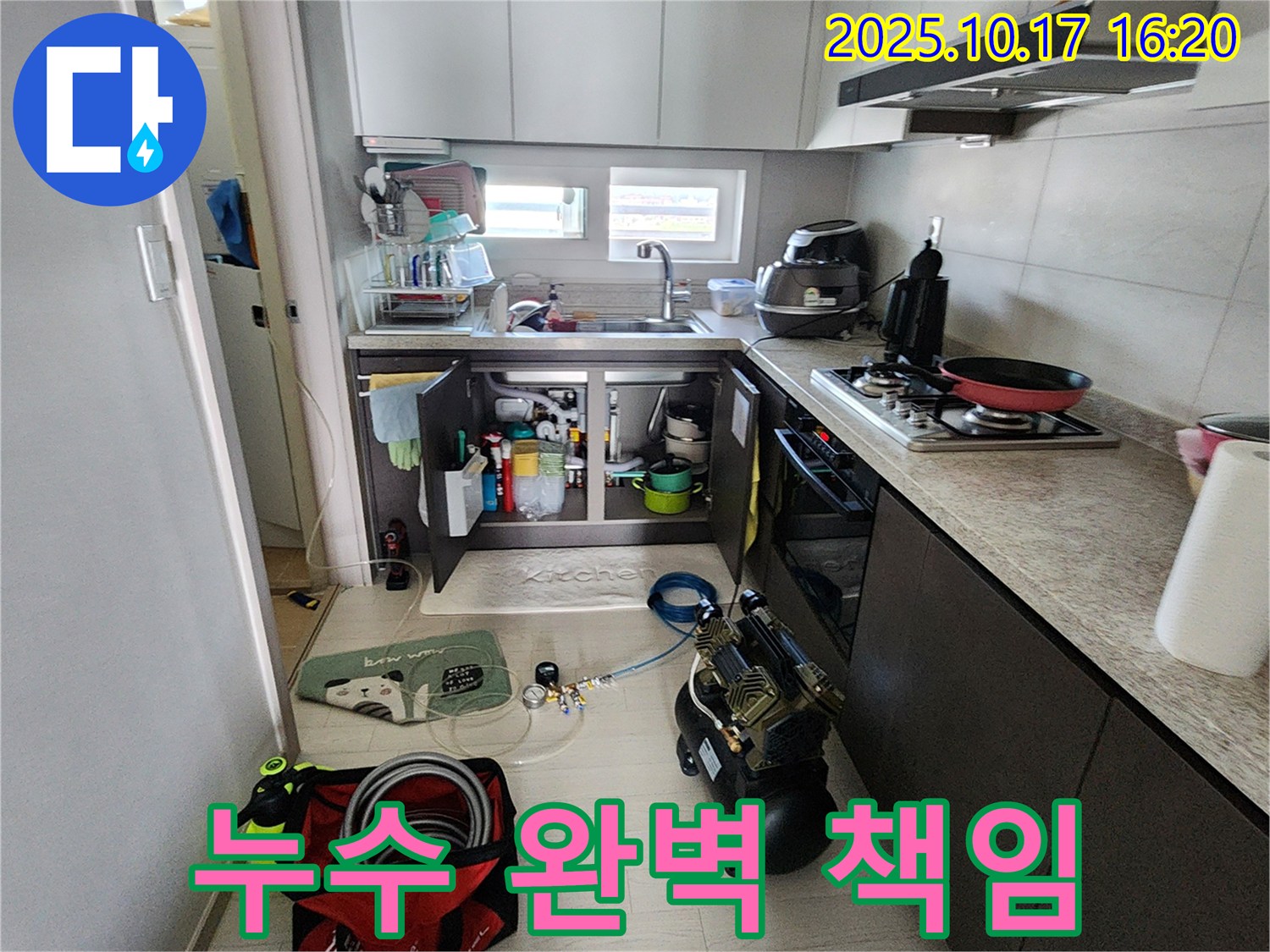 양주 남면 싱크대 누수 - 누수 문제, 완벽하게 해결하고 책임