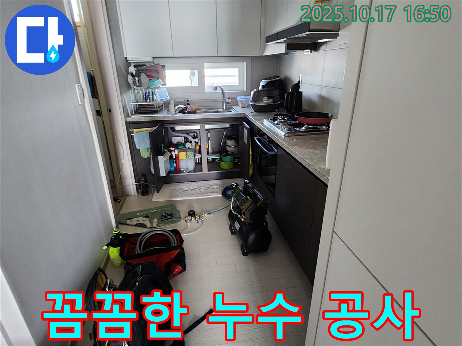 양주시 남면 입암리 - 꼼꼼하고 완벽한 누수 공사 시공 과정