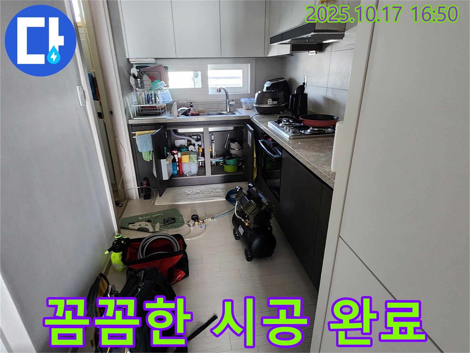 양주시 남면 입암리 - 꼼꼼하고 완벽한 누수 공사 시공 완료