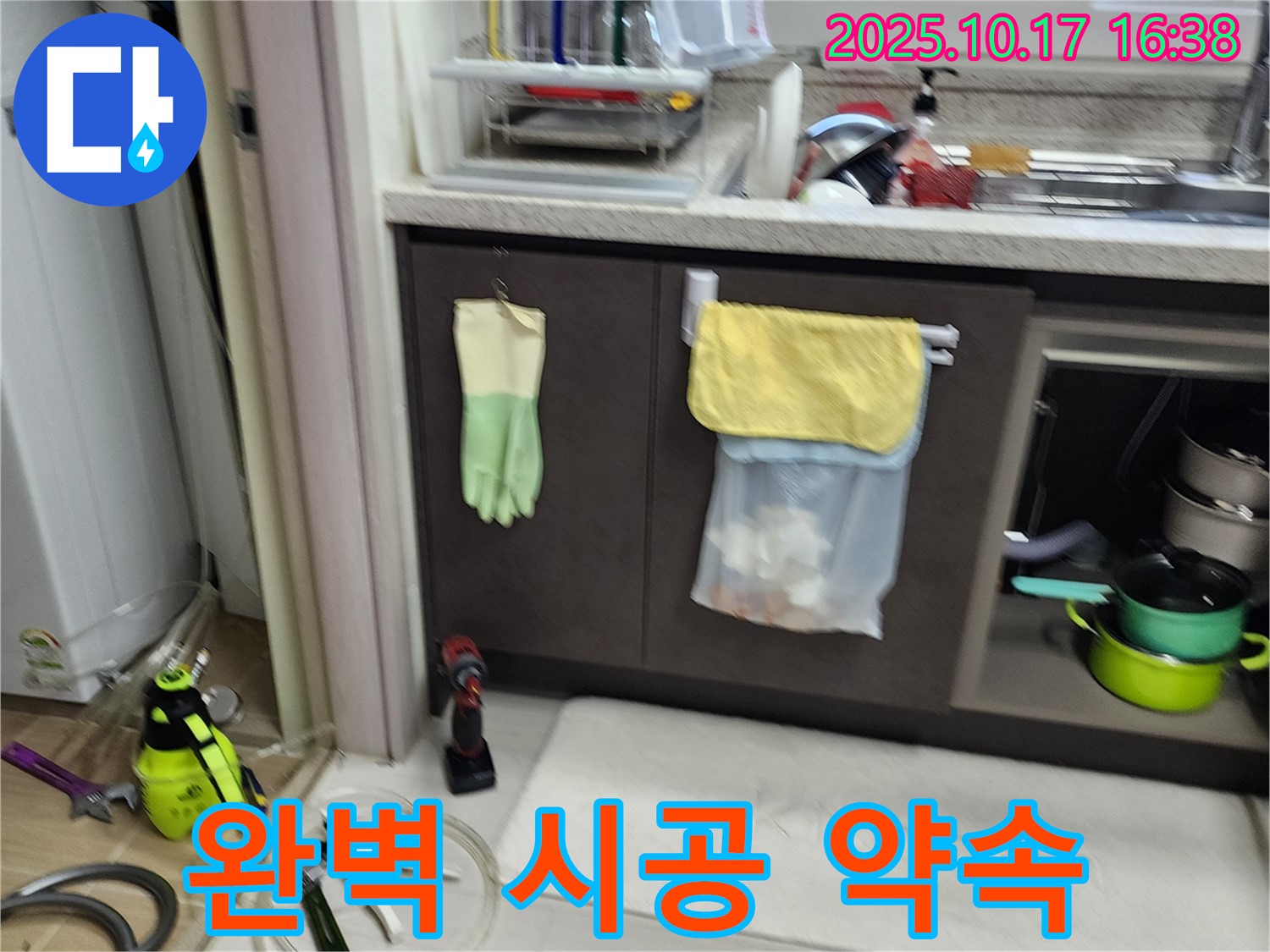 양주시 남면 입암리 누수 - 완벽한 시공으로 누수 걱정 없이 안심하고 생활하세요!