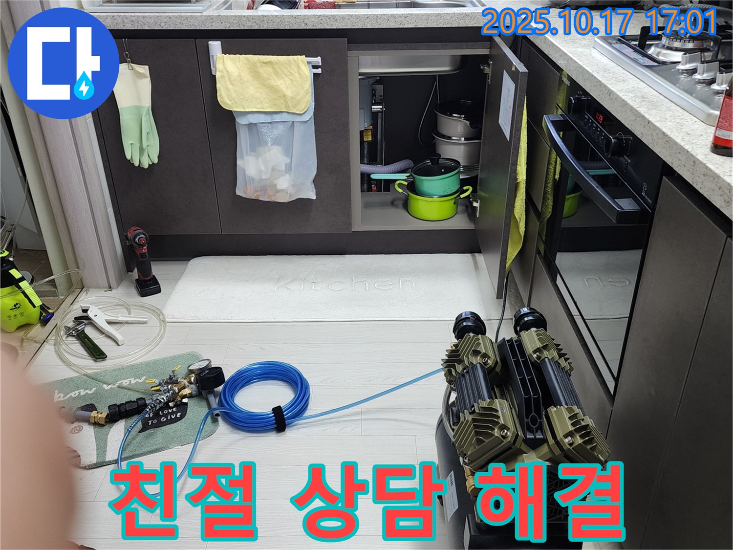 양주시 남면 입암리 누수 - 친절한 상담으로 고객님의 싱크대 누수 고민을 해결해 드립니다.