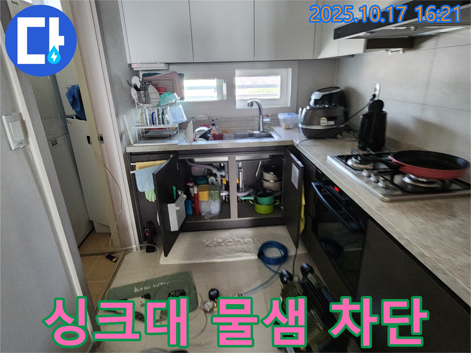 양주시 남면 입암리 싱크대 물샘 완벽 차단 - 첨단 장비와 숙련된 기술로 누수 문제를 해결합니다.