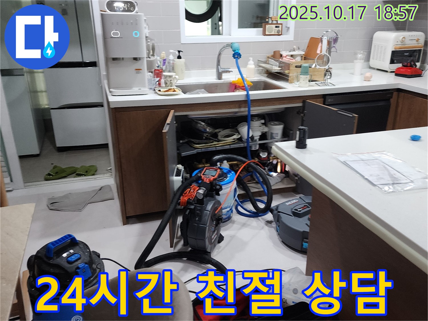양주 상수리 누수 - 24시간 친절한 상담으로 누수 고민을 해결해 드립니다.