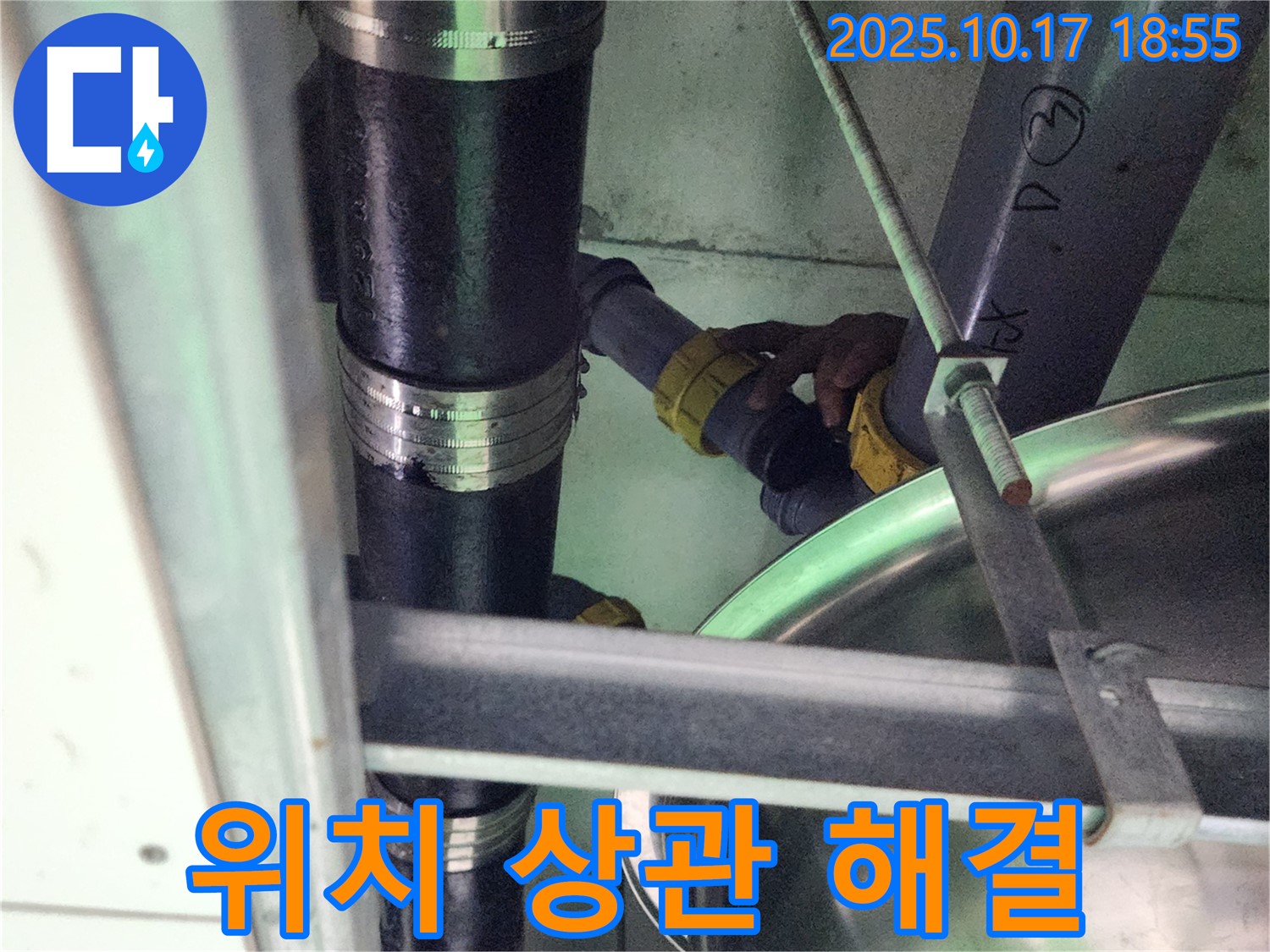 양주 상수리 누수 - 누수 발생 위치와 상관없이 완벽하게 해결해 드립니다