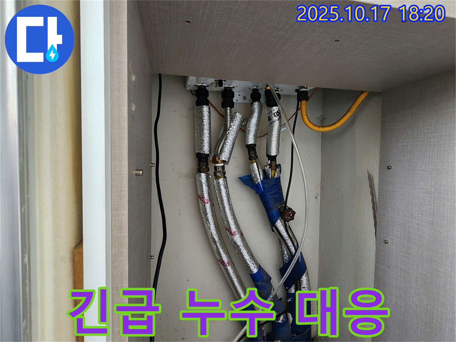 양주시 남면 상수리 누수 - 24시간 긴급 누수 대응! - 언제든지 연락 주시면 신속하게 방문하여 문제를 해결해 드립니다.