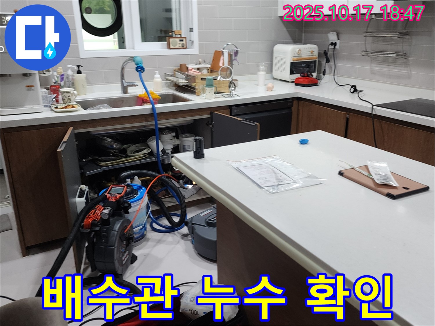 양주시 남면 상수리 배수관 누수 - 전문 장비와 기술로 정확한 누수 지점을 찾아 해결합니다.