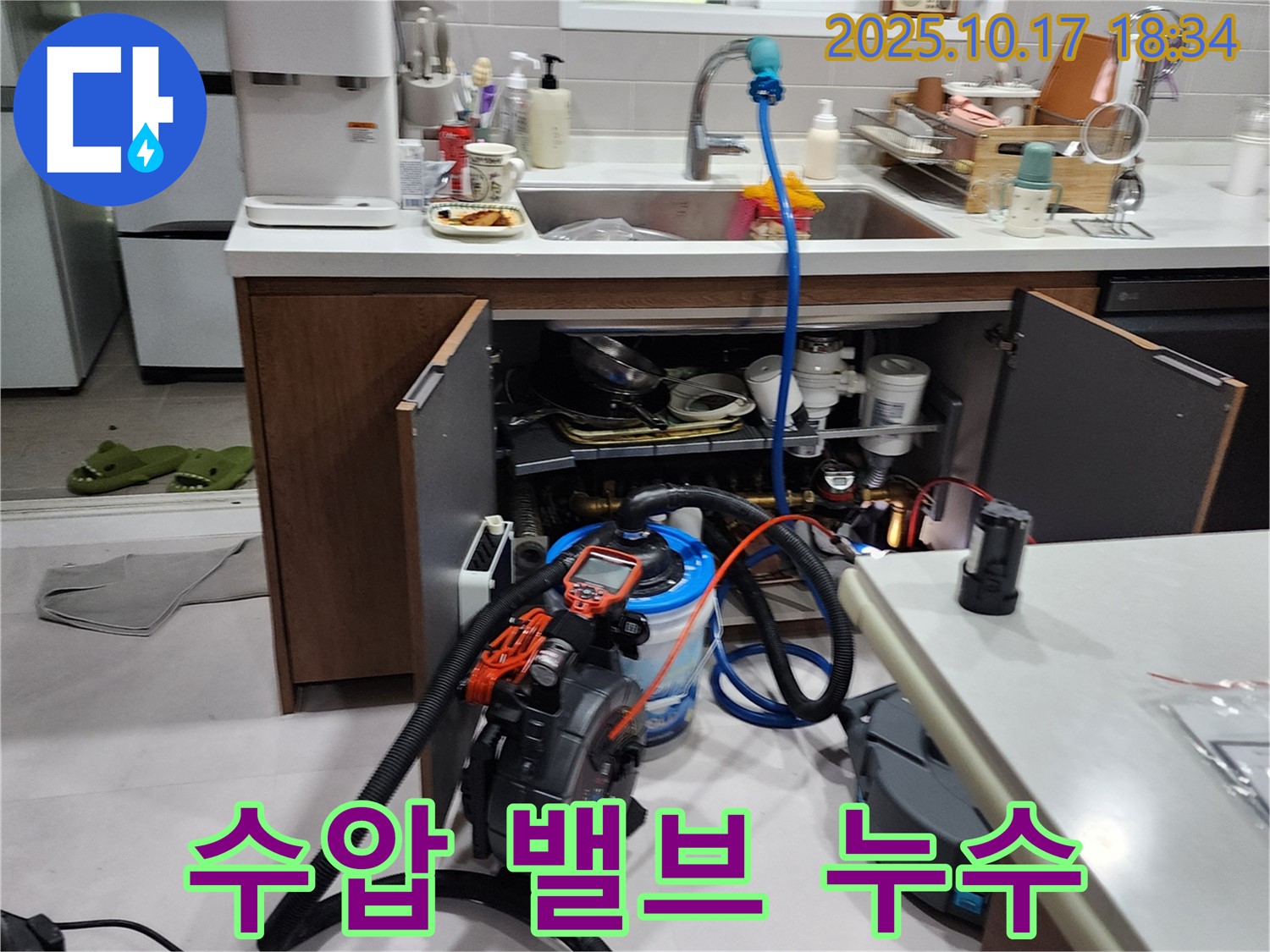 양주시 남면 상수리 싱크대 정수기 수압 조절 밸브 누수 - 전문적인 기술과 장비로 누수 해결