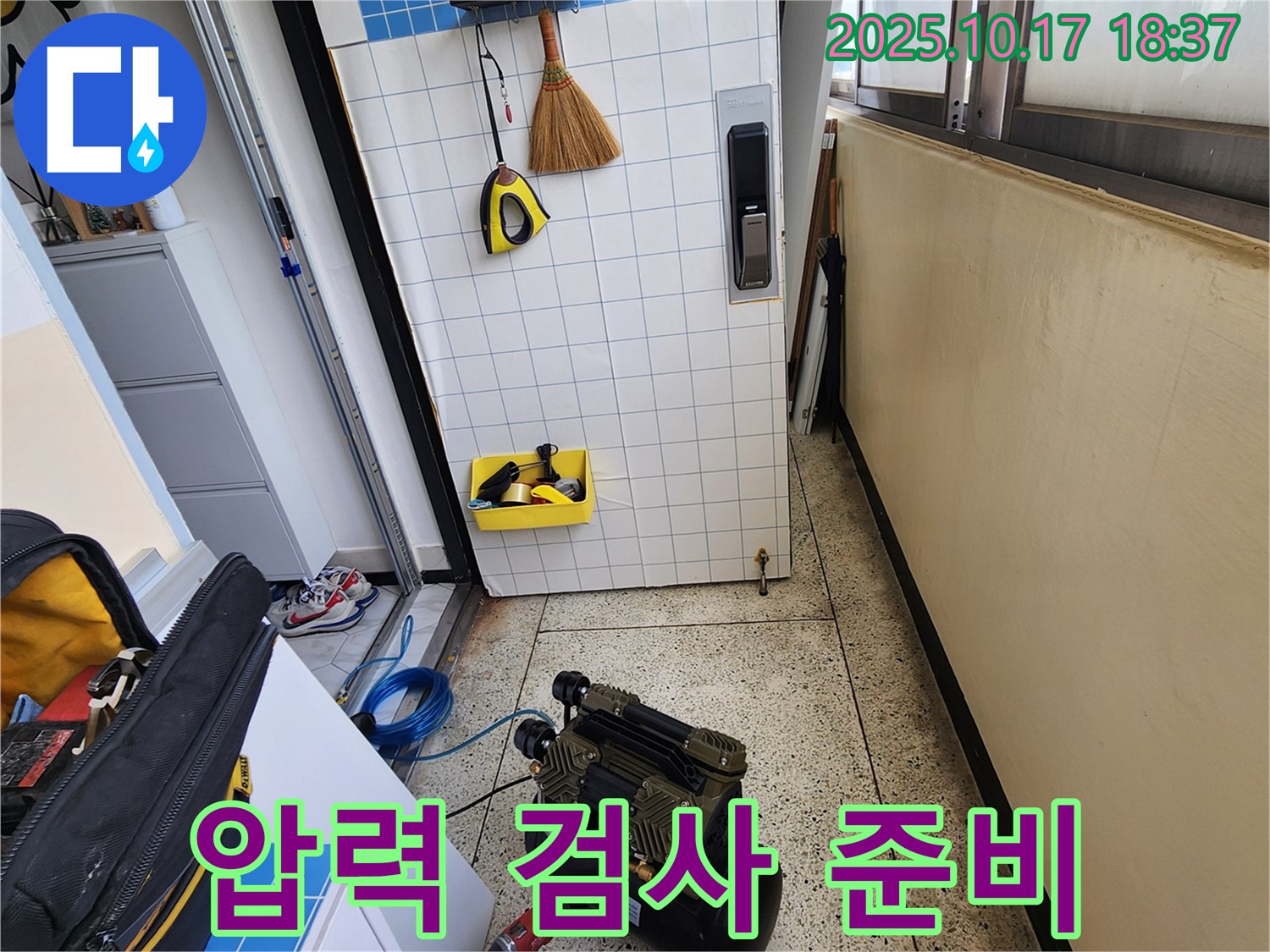 양주시 상수리 누수 - 압력 검사를 위한 장비 준비 중