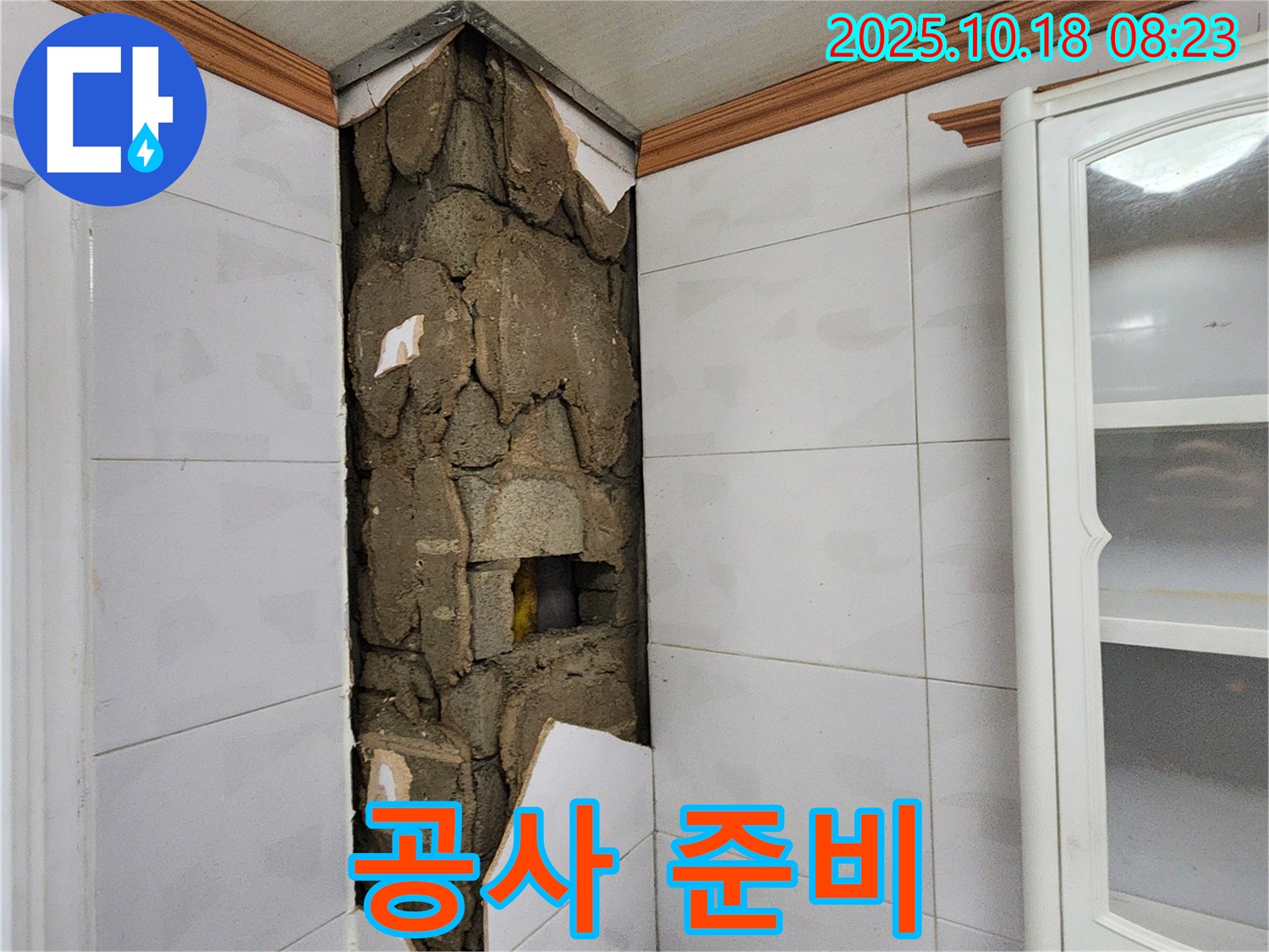 양주시 장흥면 울대리 누수 공사 준비 - 완벽한 해결을 위한 첫걸음