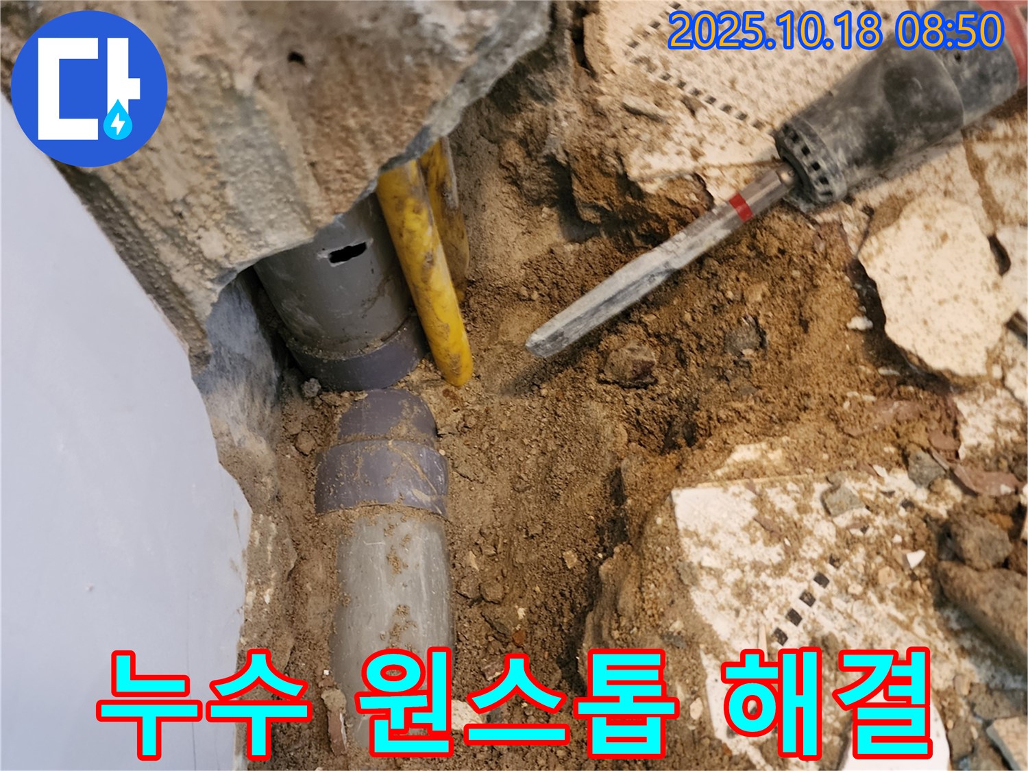 양주시 장흥면 울대리 누수 - 누수 탐지부터 완벽한 수리까지 원스톱으로 해결해 드립니다.