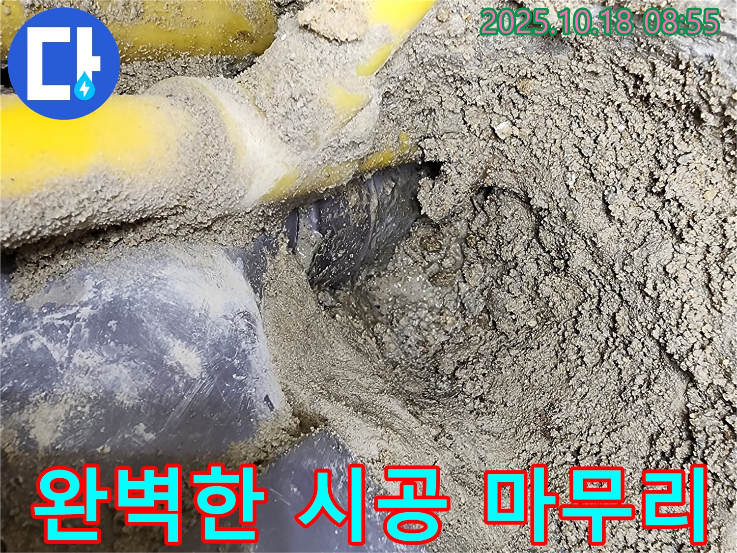 양주시 장흥면 울대리 누수 시공 - 누수 탐지부터 완벽한 시공 마무리까지, 고객 만족을 최우선으로 합니다.