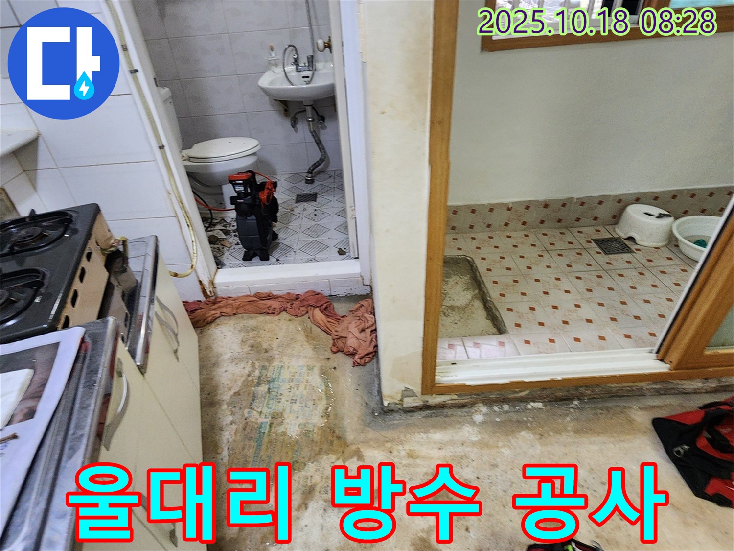 양주시 장흥면 울대리 누수 현장 - 완벽한 방수 공사로 누수 문제를 근본적으로 해결합니다.