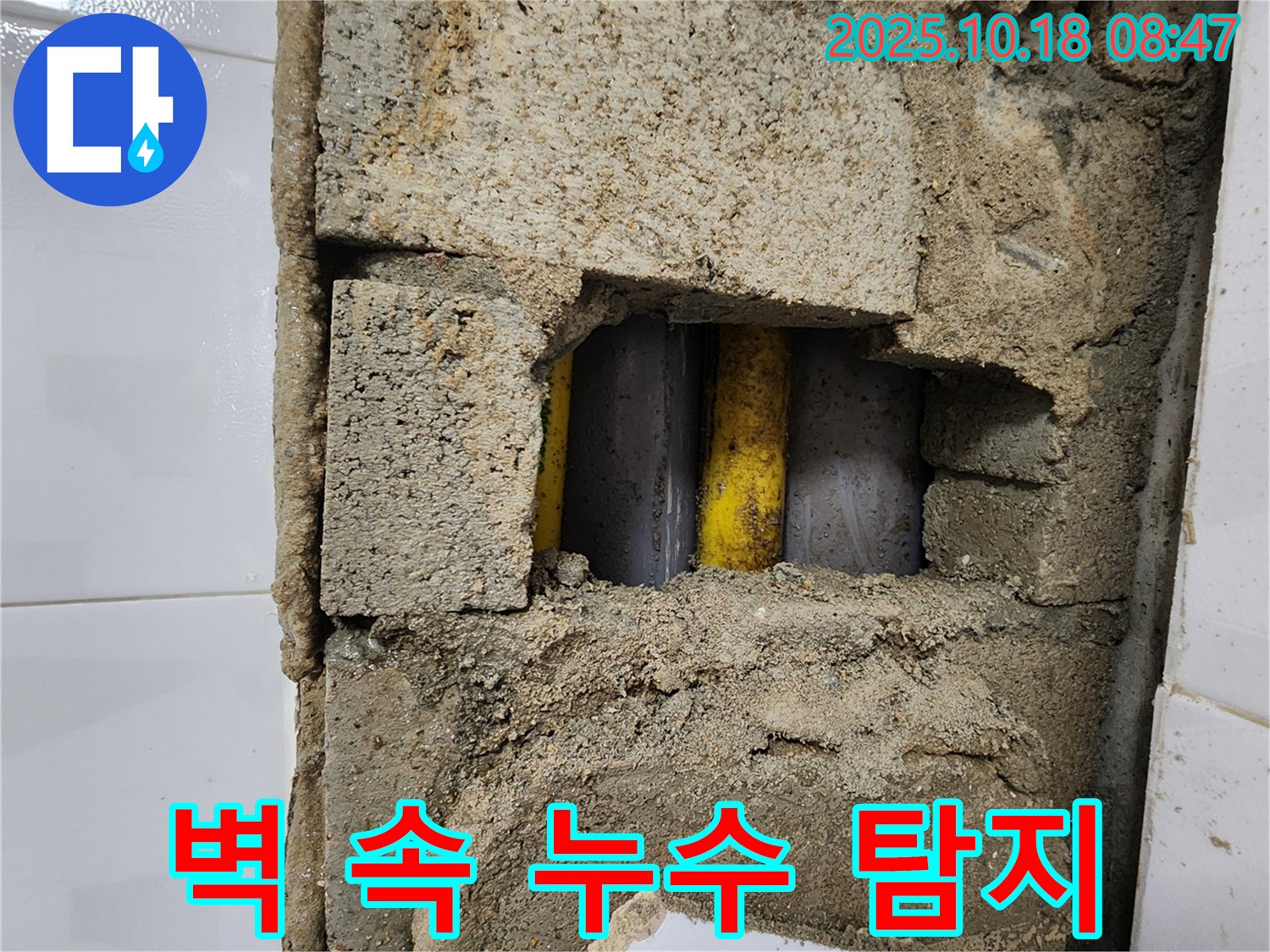 양주시 장흥면 울대리 - 벽 속 누수 탐지 작업 진행 중