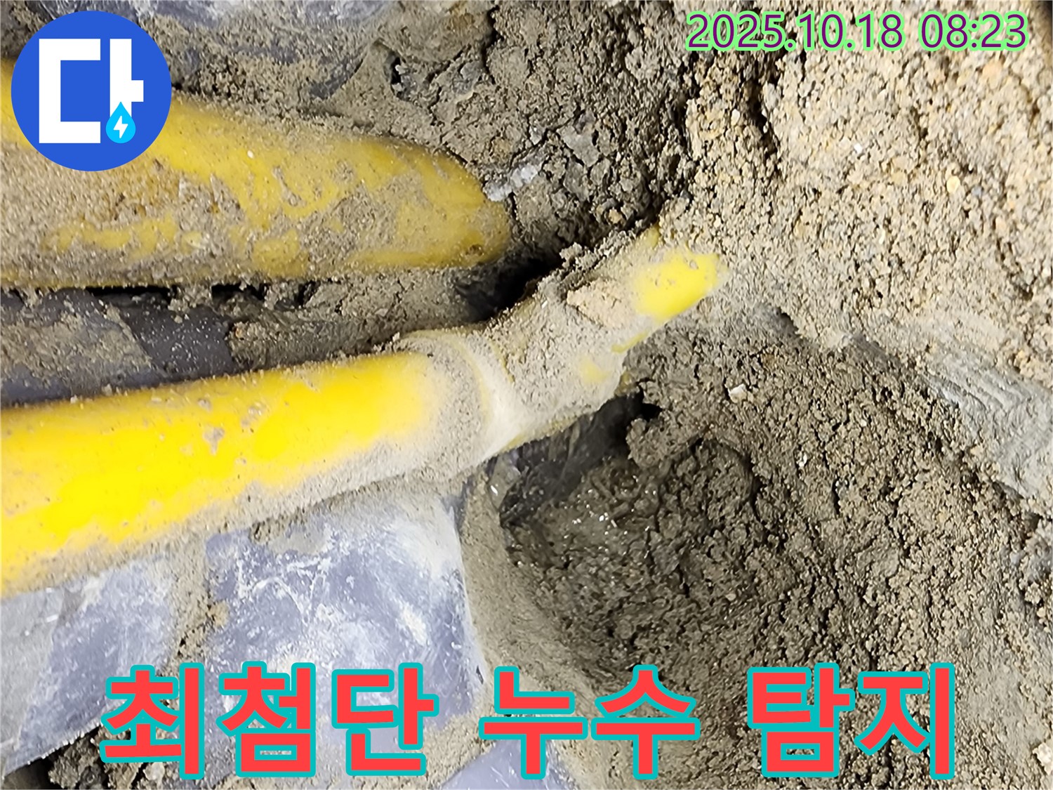 울대리 누수 - 최첨단 장비를 사용하여 땅속 누수 지점 탐지 - 정확한 진단