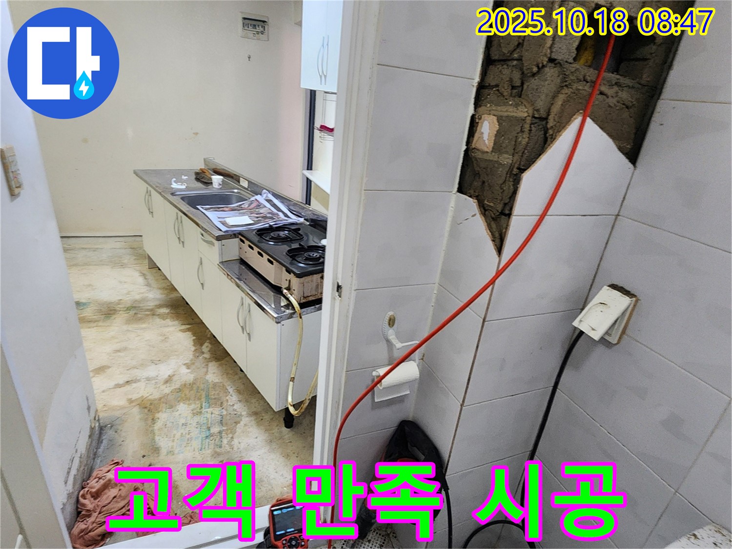 장흥면 울대리 누수 - 고객 만족을 최우선으로 생각하며, 완벽한 누수 해결을 위해 최선을 다합니다.