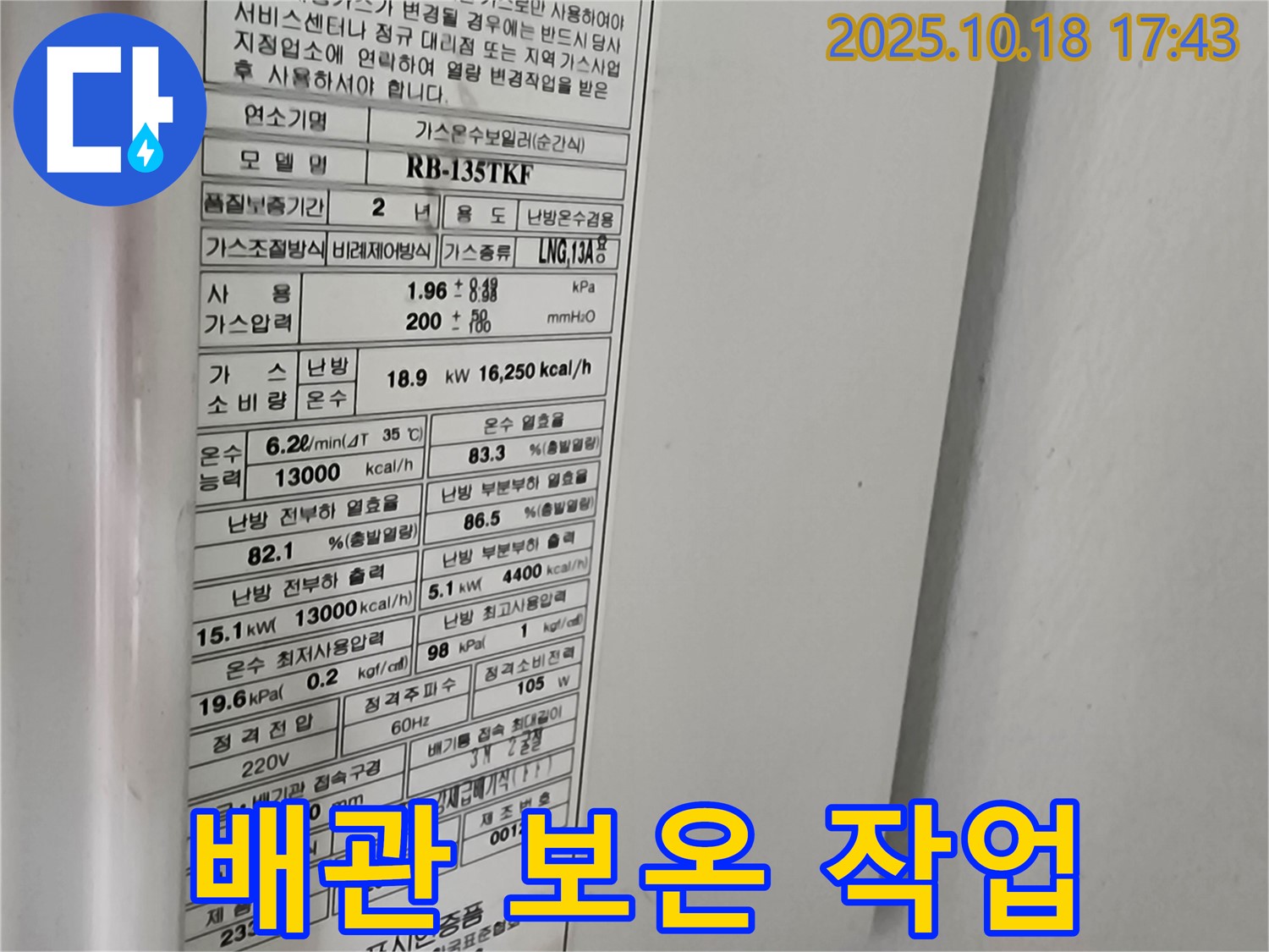 겨울철 배관 보온 작업 - 동파 방지 - 꼼꼼한 보온재 시공