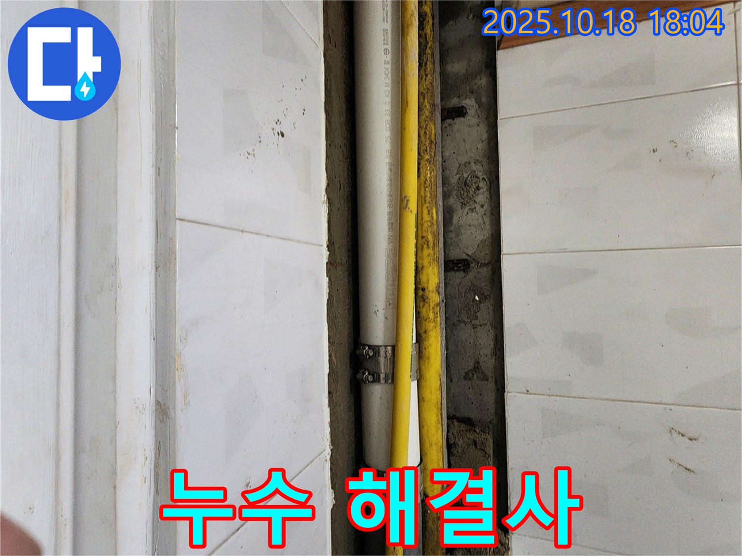 양주 누수 - 장흥면 교현리 누수 해결사, 누수탐지 전문 업체