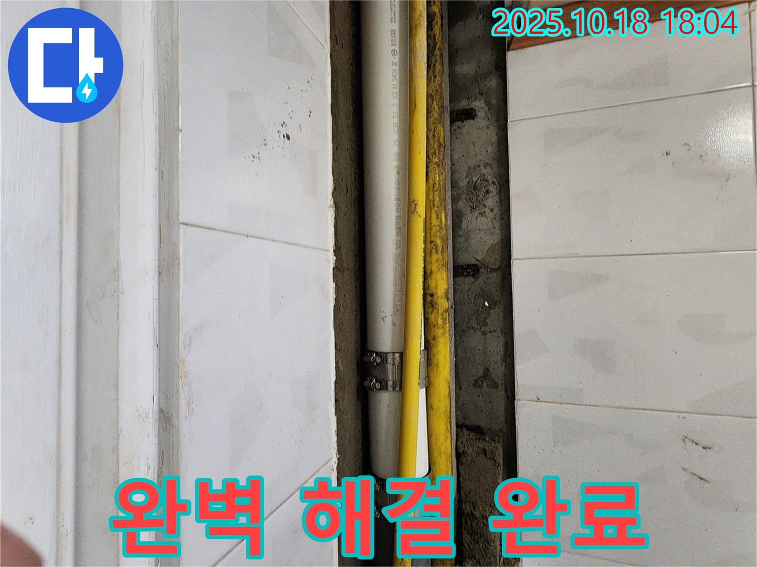 양주 장흥면 교현리 누수 - 수도 배관 누수 문제, 완벽하게 해결 완료