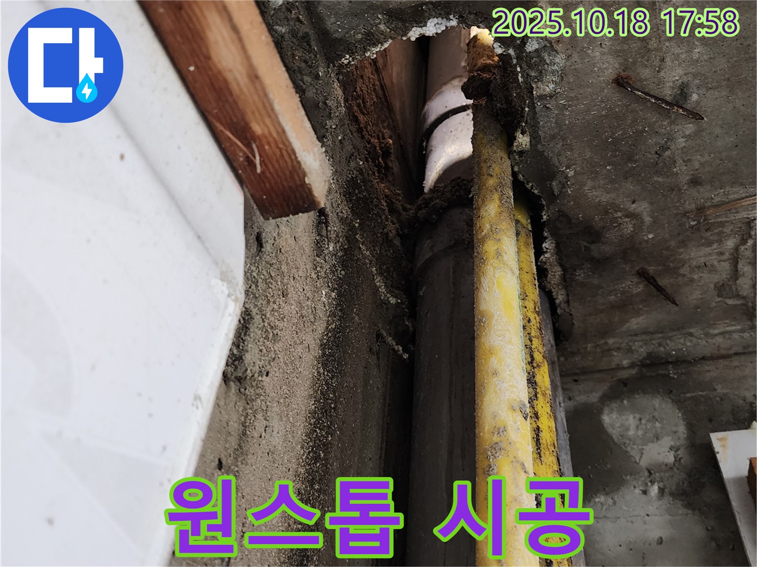 양주시 교현리 누수 - 누수 탐지부터 완벽 시공까지 원스톱으로 해결하세요!