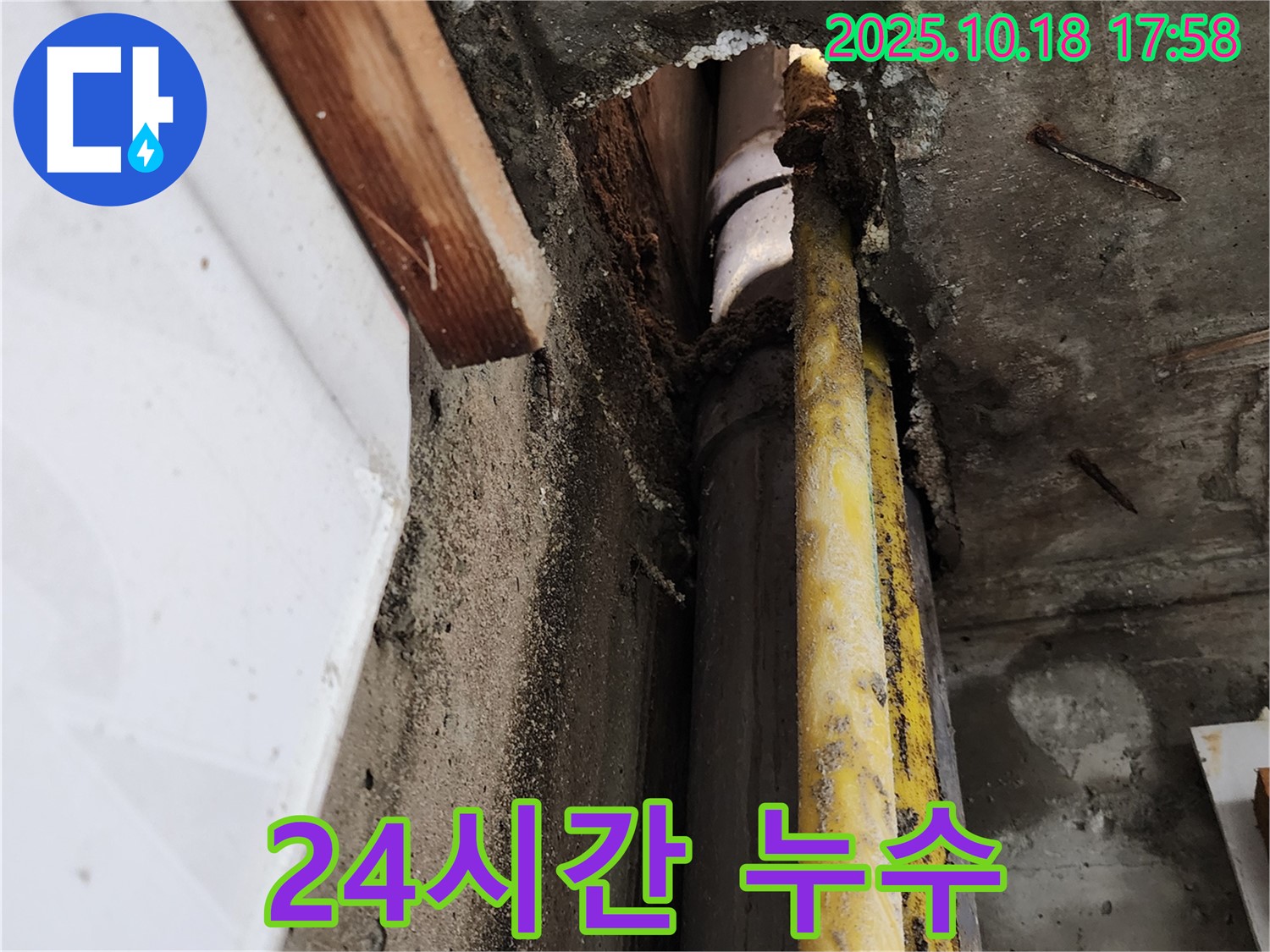 양주시 누수 - 24시간 긴급 누수 발생 시, 언제든지 연락 주세요.
