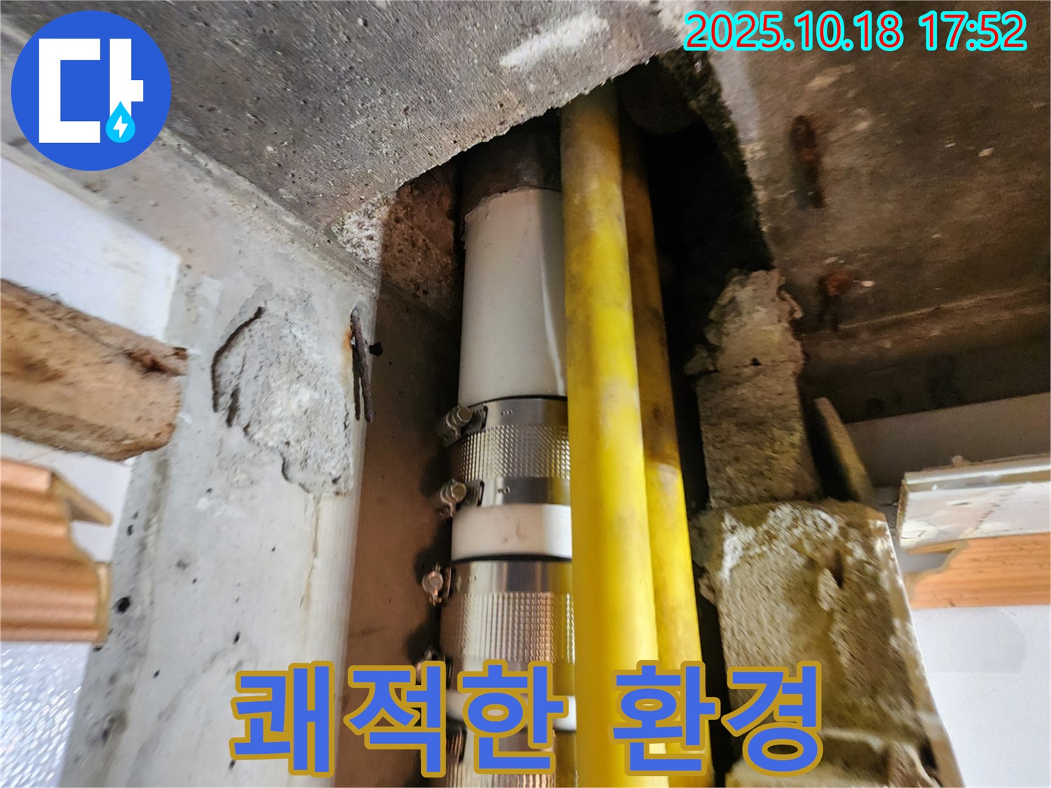 양주시 장흥 누수 - 누수를 완벽하게 차단하여 쾌적하고 건강한 주거 환경을 만들어 드립니다.