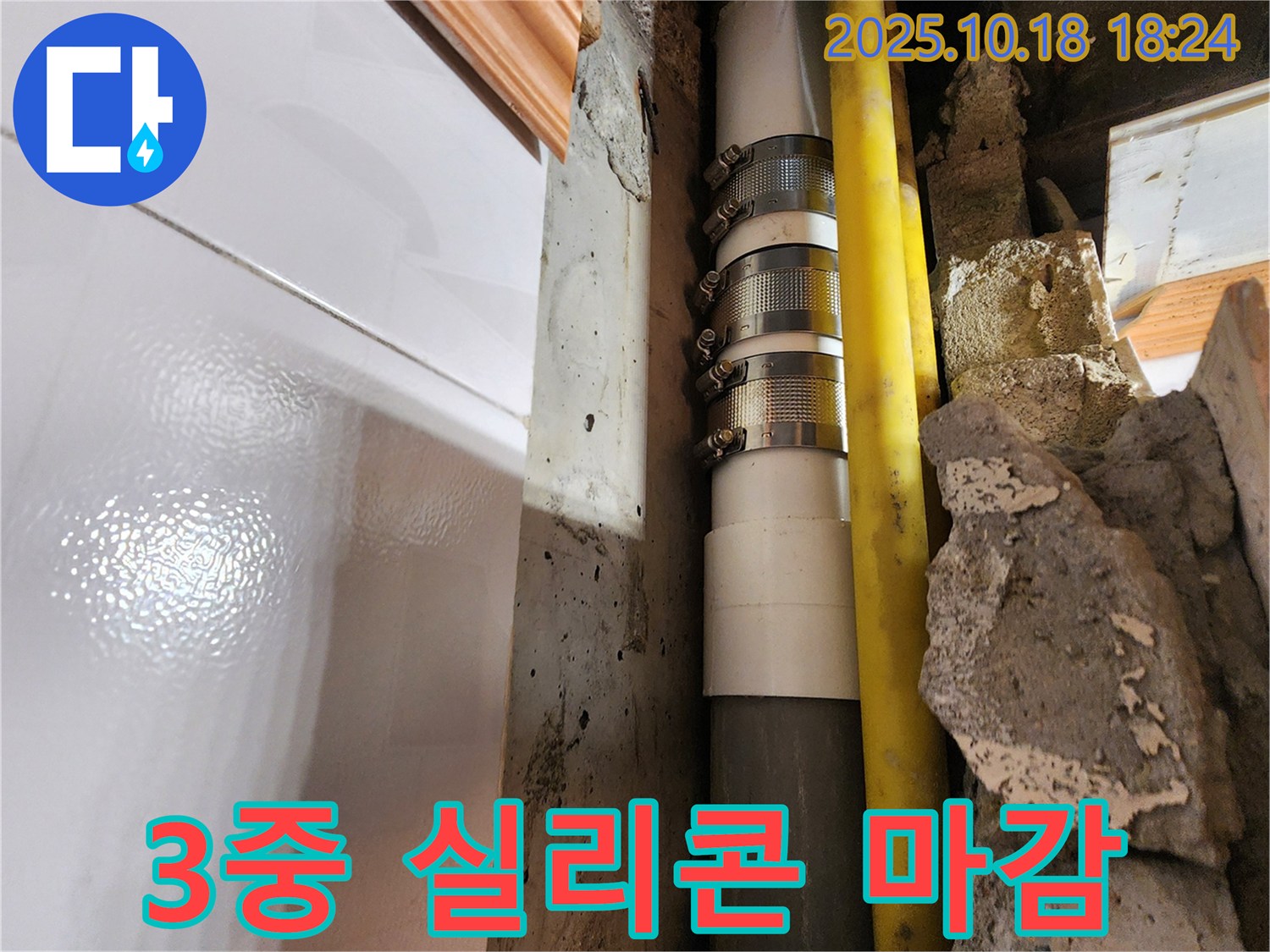 양주시 장흥면 교현리 3중 실리콘 마감 - 3중으로 실리콘을 꼼꼼하게 마감하여 완벽하게 방수 처리했습니다 - 누수 재발 걱정 끝!