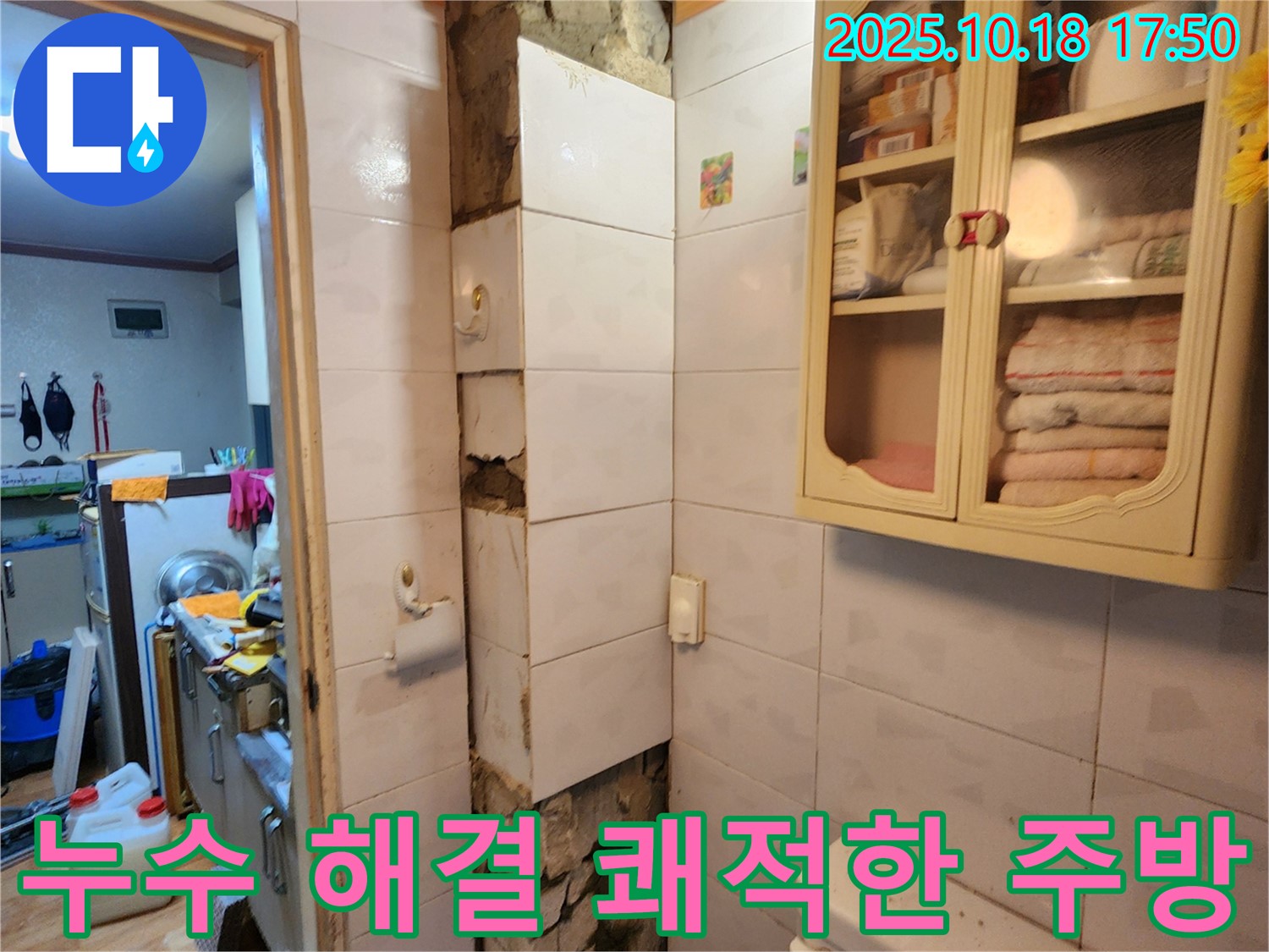양주시 장흥면 교현리 누수 - 싱크대 누수 완벽 해결 후 깨끗하고 쾌적해진 주방